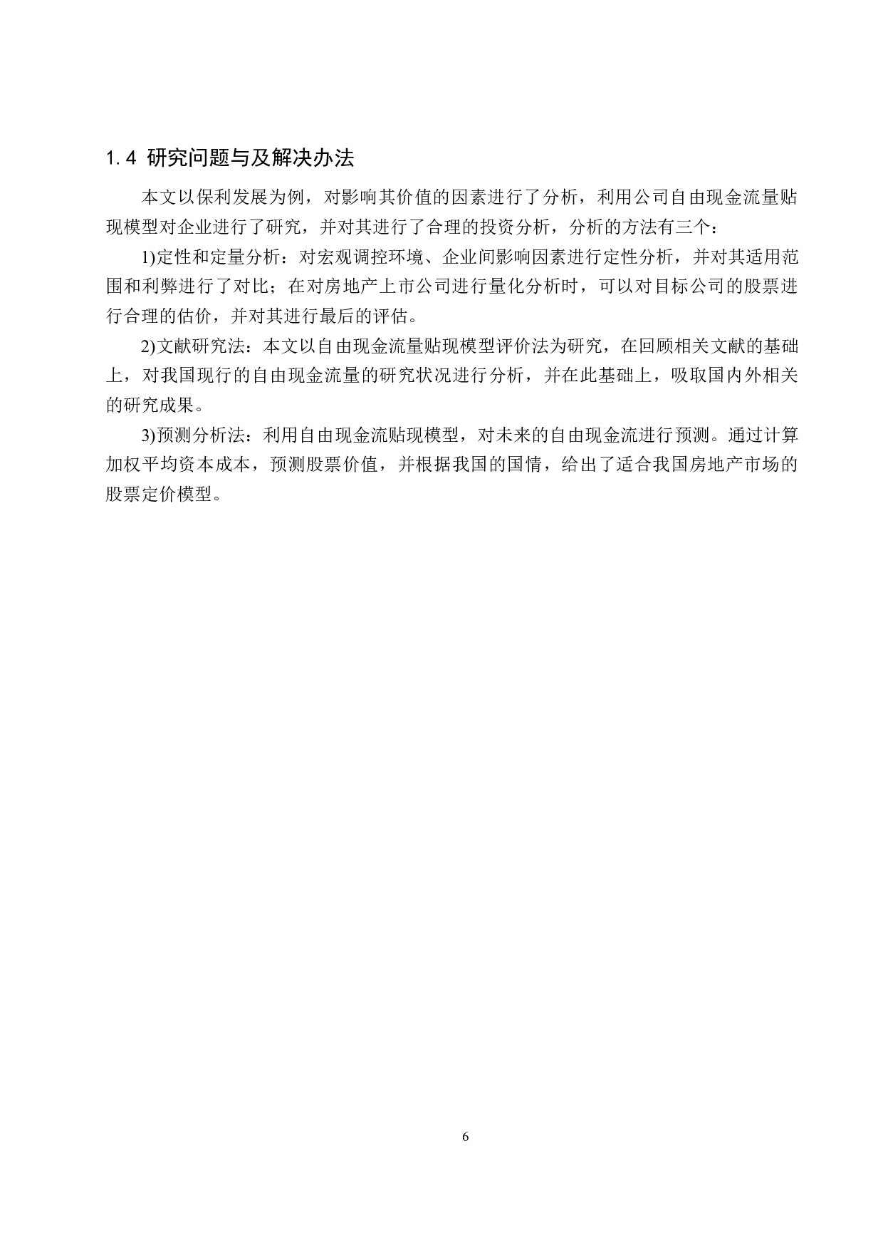 基于DCF模型保利发展的股票估值研究-19892字.docx 第10页