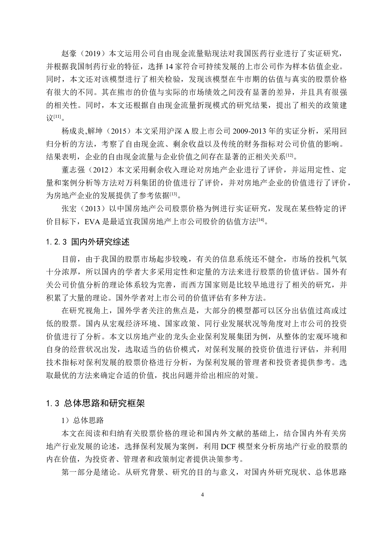 基于DCF模型保利发展的股票估值研究-19892字.docx 第8页