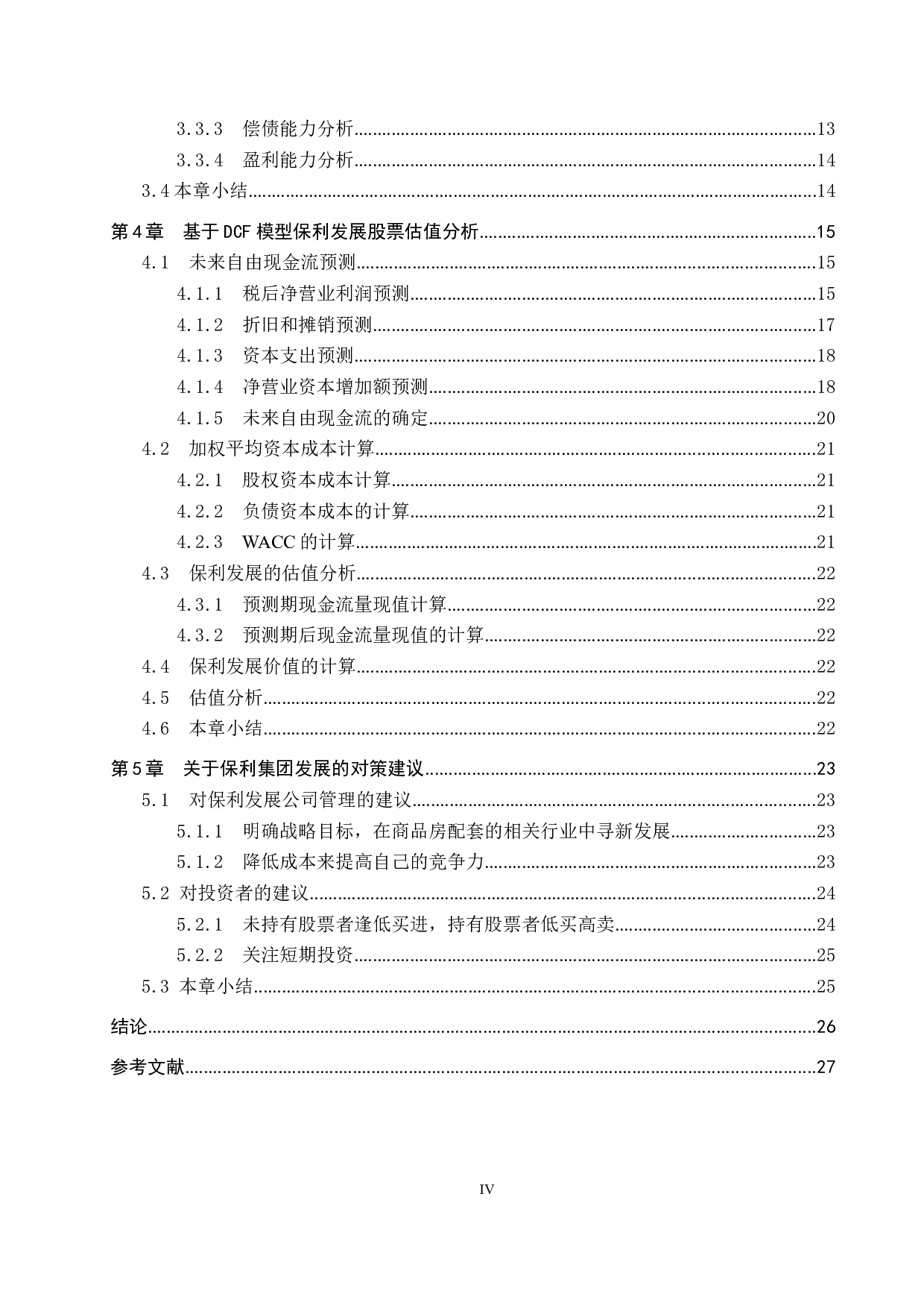 基于DCF模型保利发展的股票估值研究-19892字.docx 第4页
