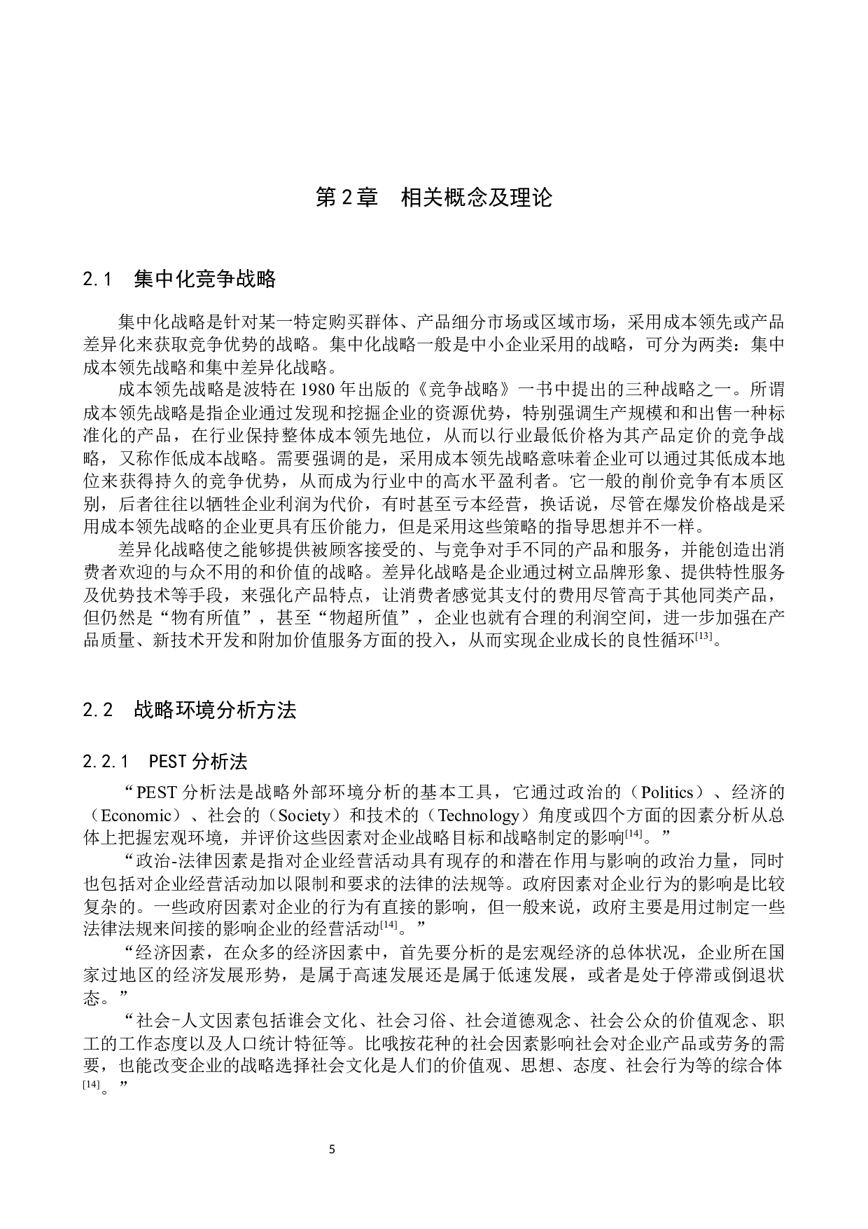 邢台久猛快餐集中化竞争战略研究-19050字.docx 第9页