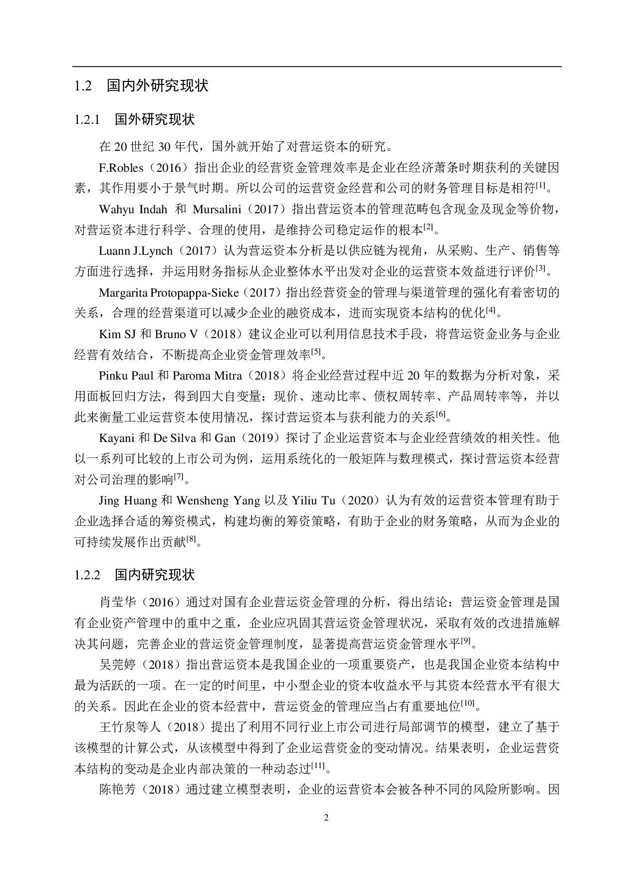 厦门市苏小糖商贸公司营运资金管理问题研究-18365字.pdf 第6页