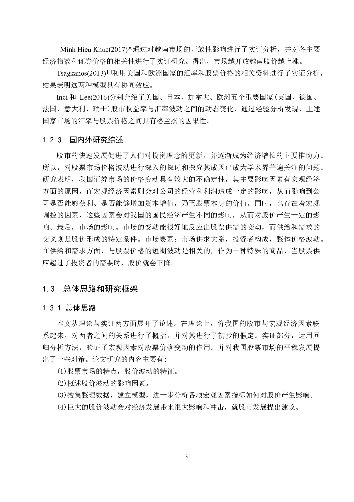 上证A股指数波动影响因素实证研究-15266字.docx 第7页