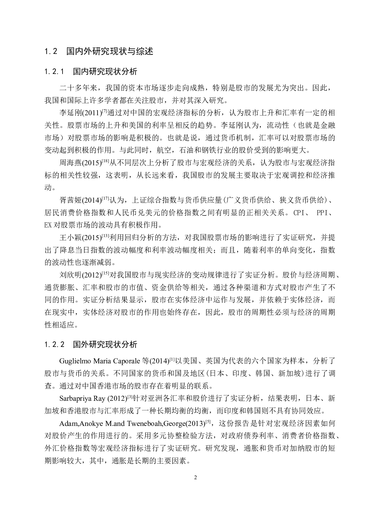 上证A股指数波动影响因素实证研究-15266字.docx 第6页