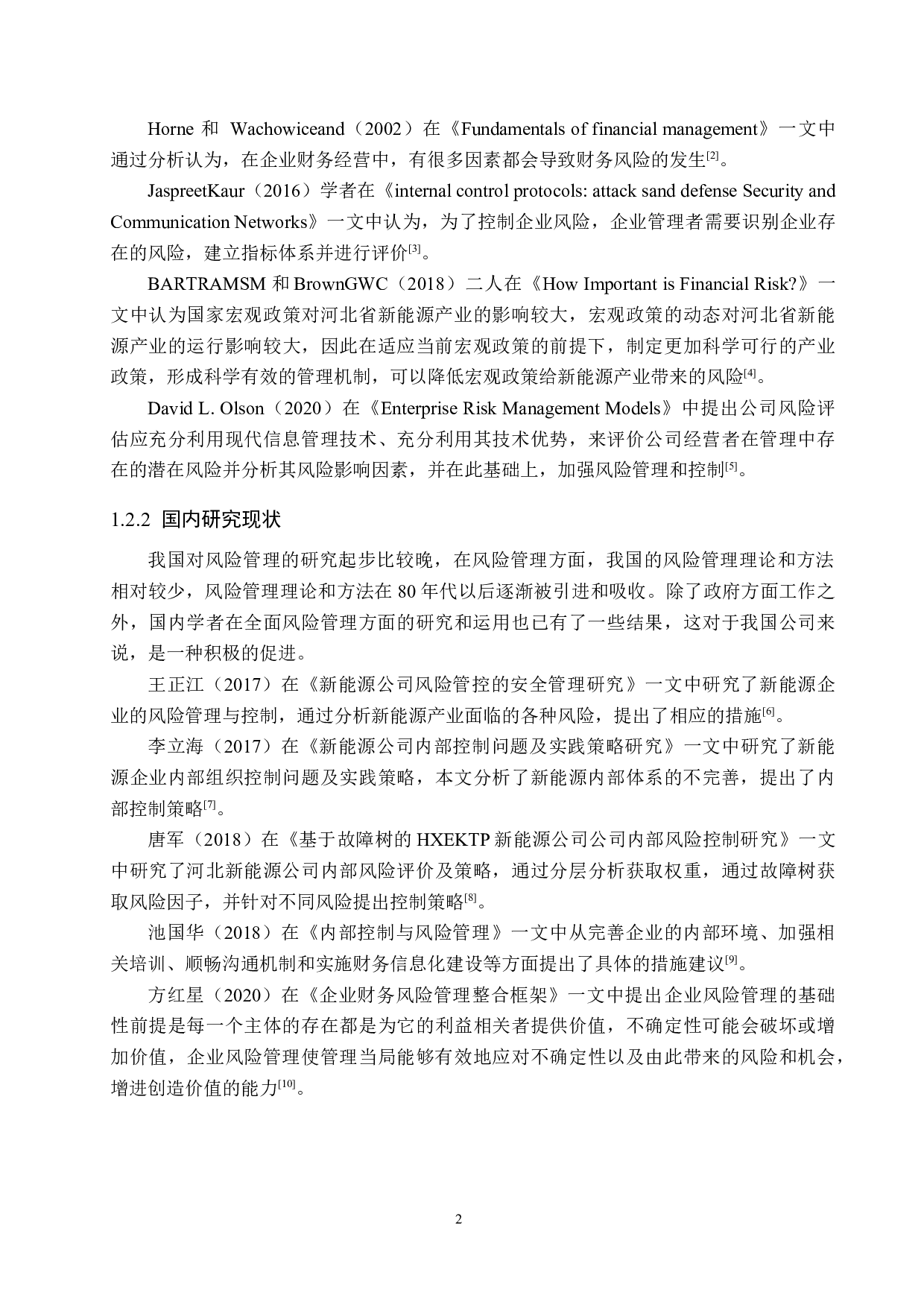 邢台锦创新能源科技有限责任公司风险管理研究-14461字.docx 第6页
