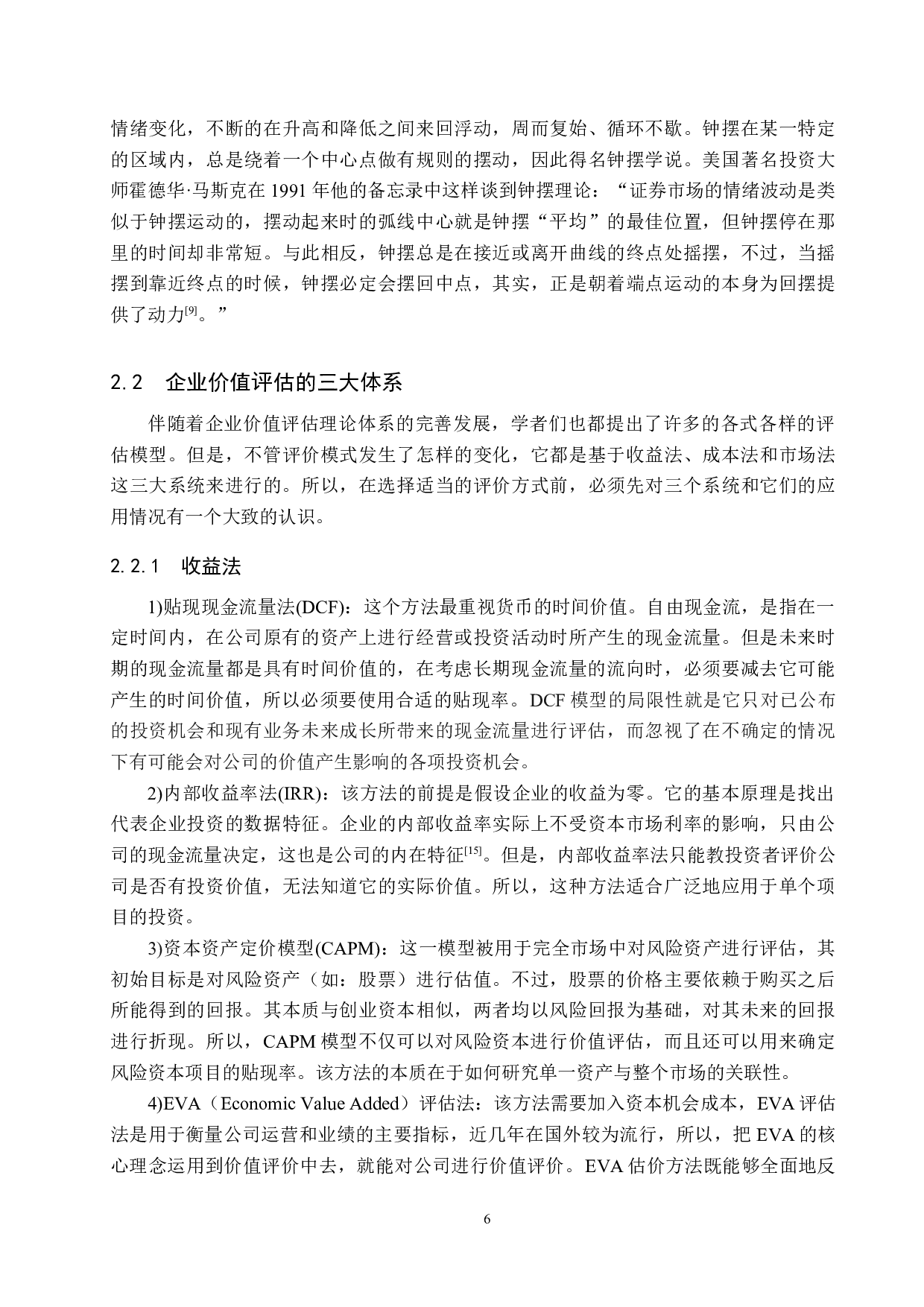 天康生物股票估值研究-18565字.docx 第10页