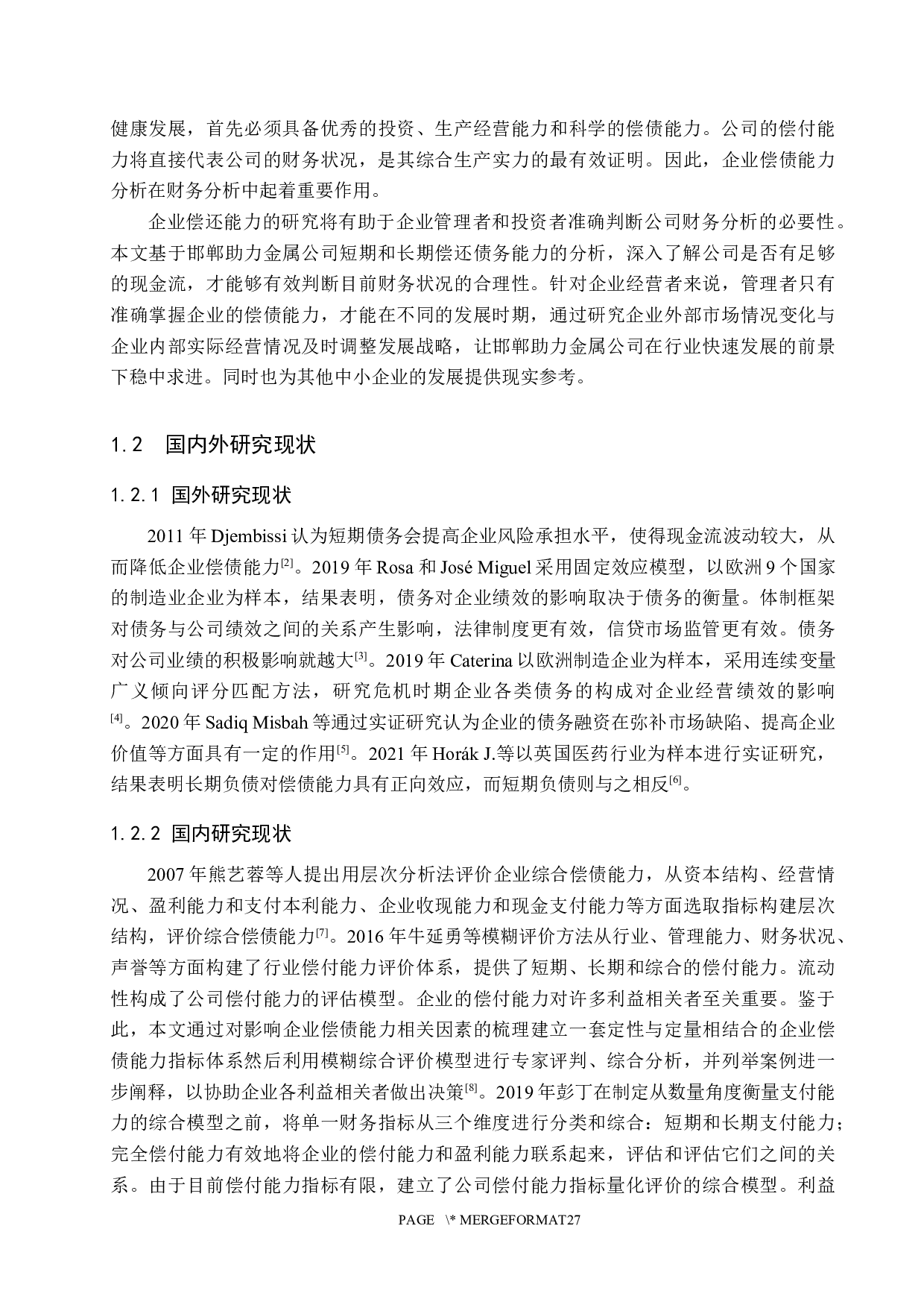 邯郸助力金属公司偿债能力分析及评价研究-19405字.docx 第7页