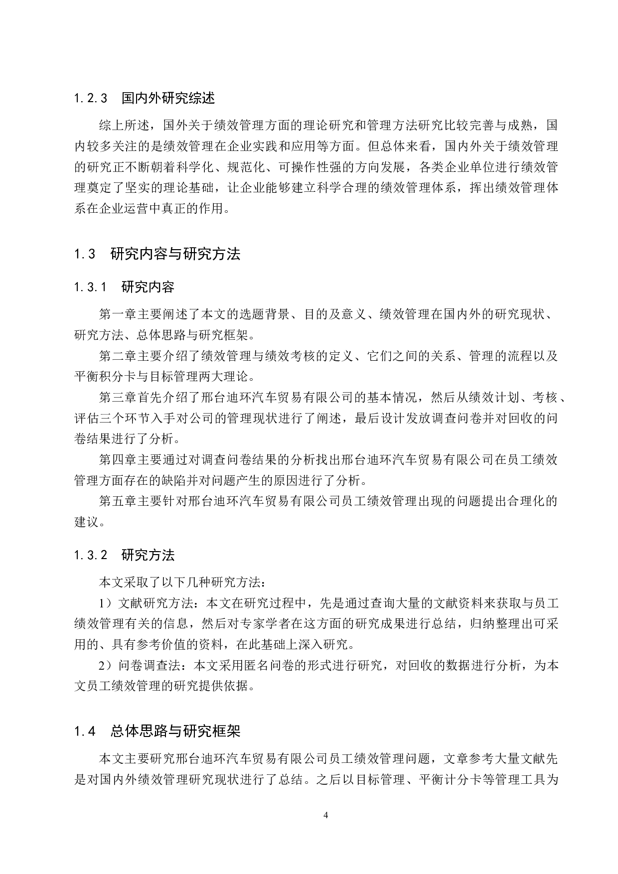 邢台迪环汽车贸易有限公司员工绩效管理问题研究-17163字.docx 第8页