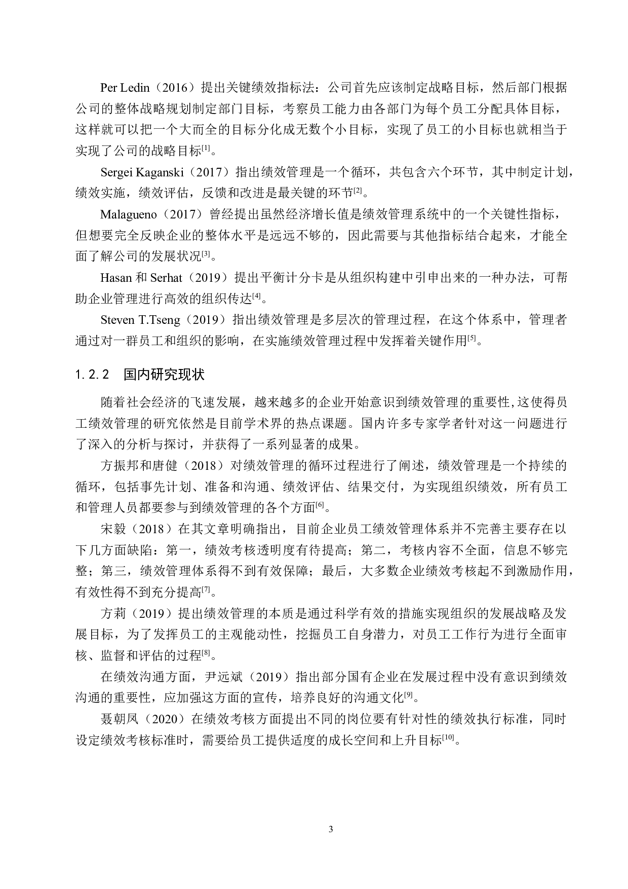 邢台迪环汽车贸易有限公司员工绩效管理问题研究-17163字.docx 第7页