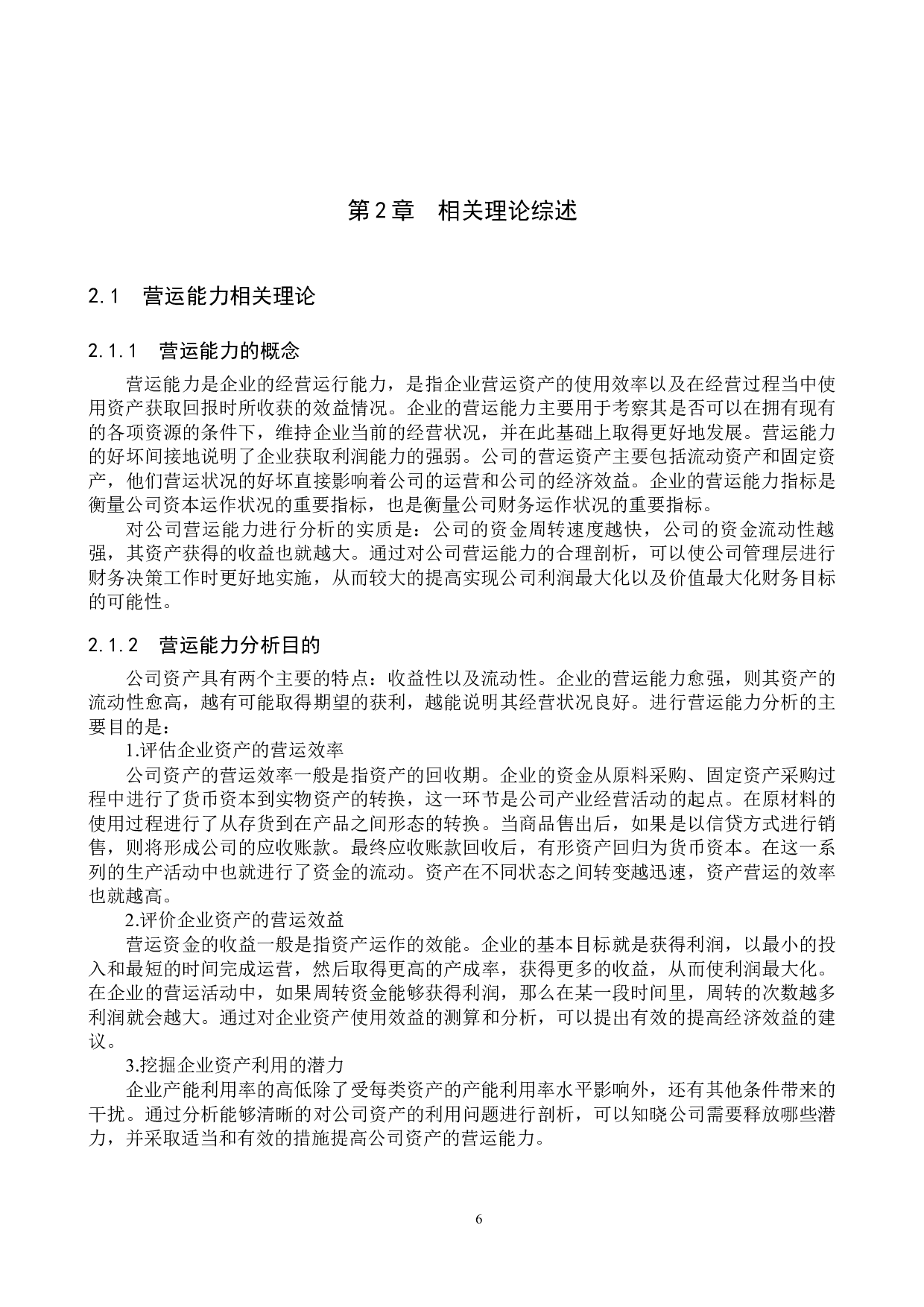 柏堡龙股份有限公司营运能力分析及对策研究-18157字.docx 第10页