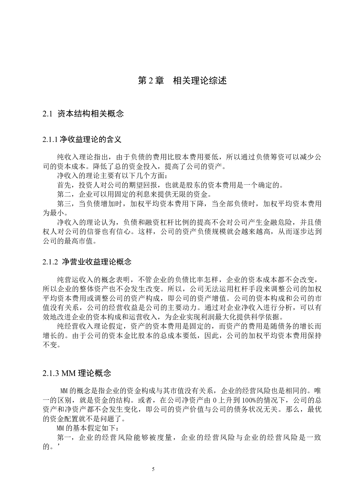 天润工业技术股份有限公司资本结构优化研究-16919字.docx 第9页