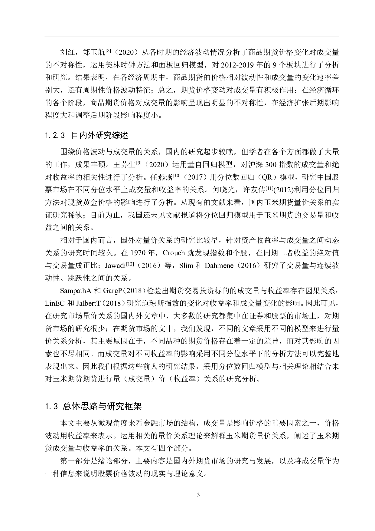 玉米期货成交量与收益率关系的实证研究-18940字.pdf 第7页