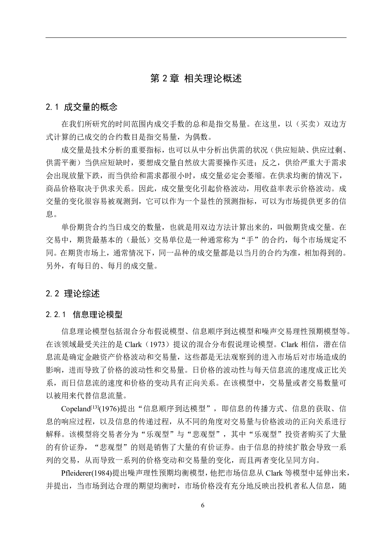 玉米期货成交量与收益率关系的实证研究-18940字.pdf 第10页