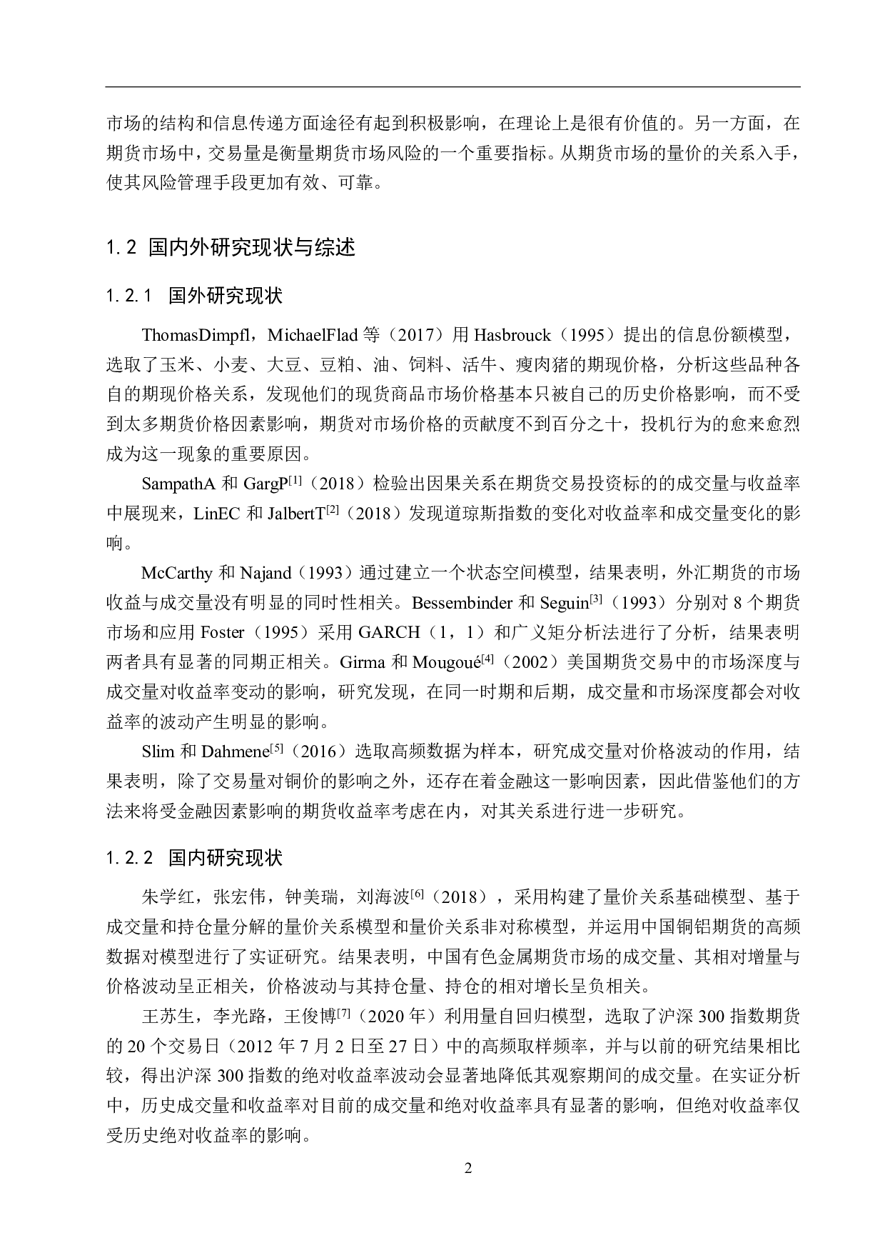 玉米期货成交量与收益率关系的实证研究-18940字.pdf 第6页