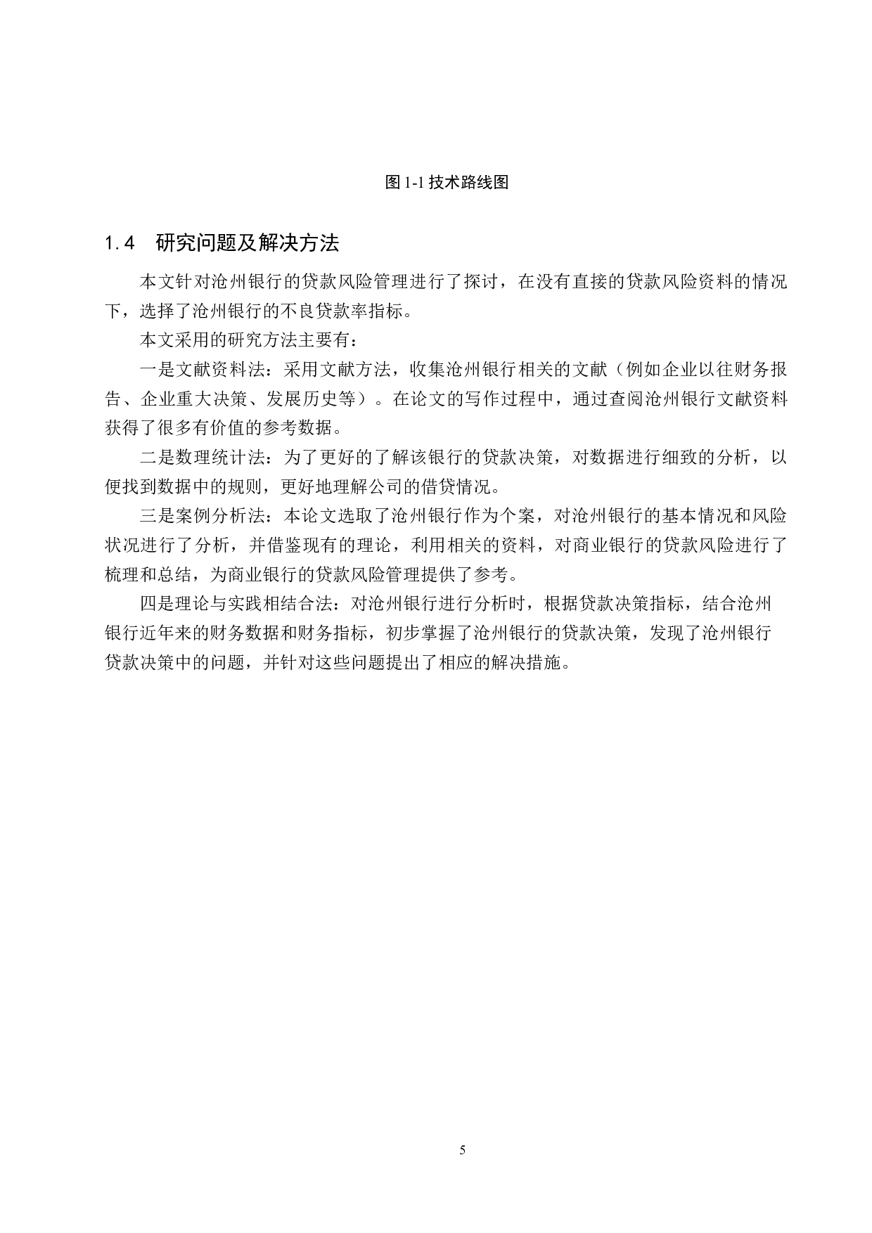 沧州银行贷款风险管理研究-19292字.docx 第10页