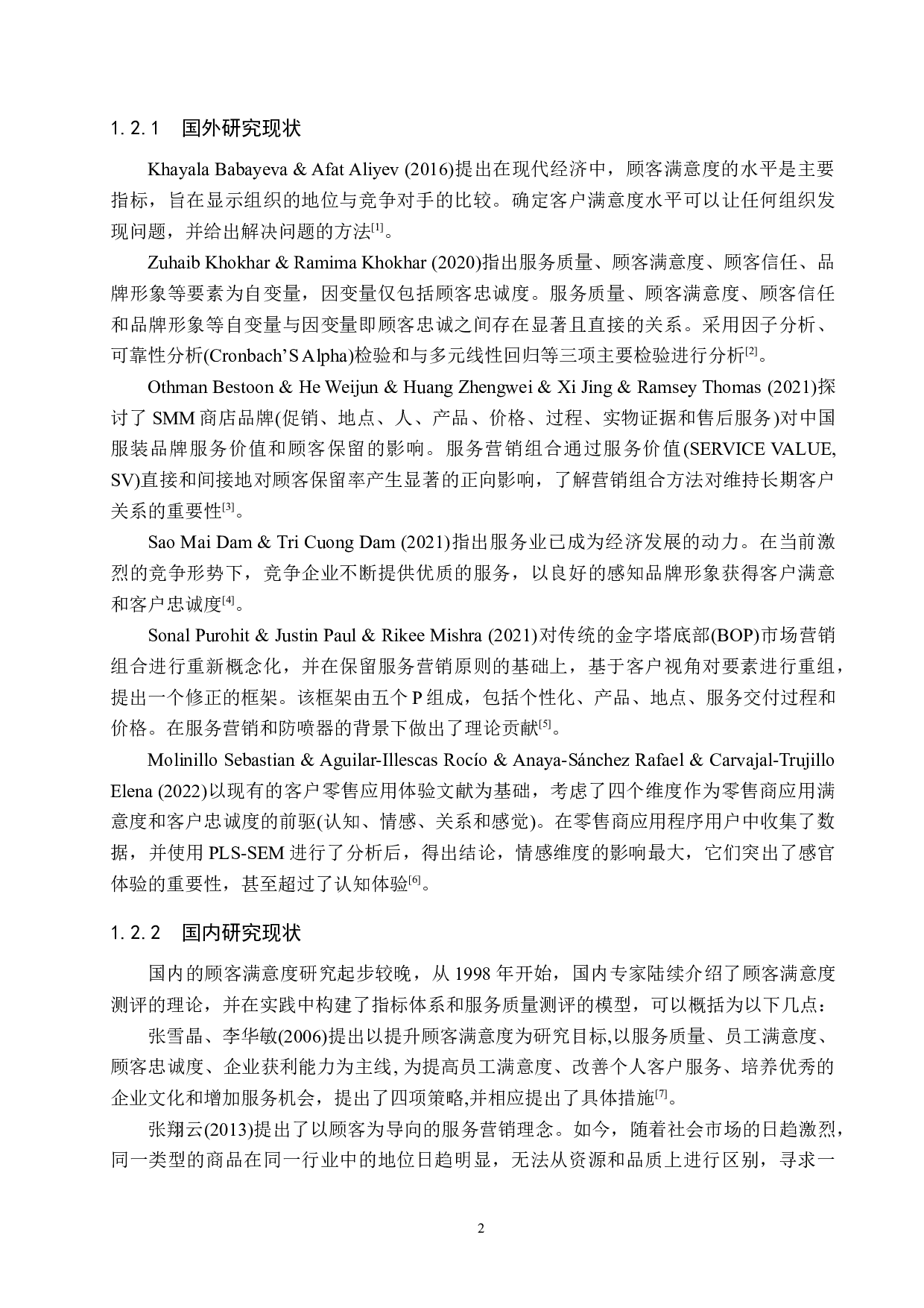 平泉华晨购物中心顾客满意度调查-20659字.docx 第6页