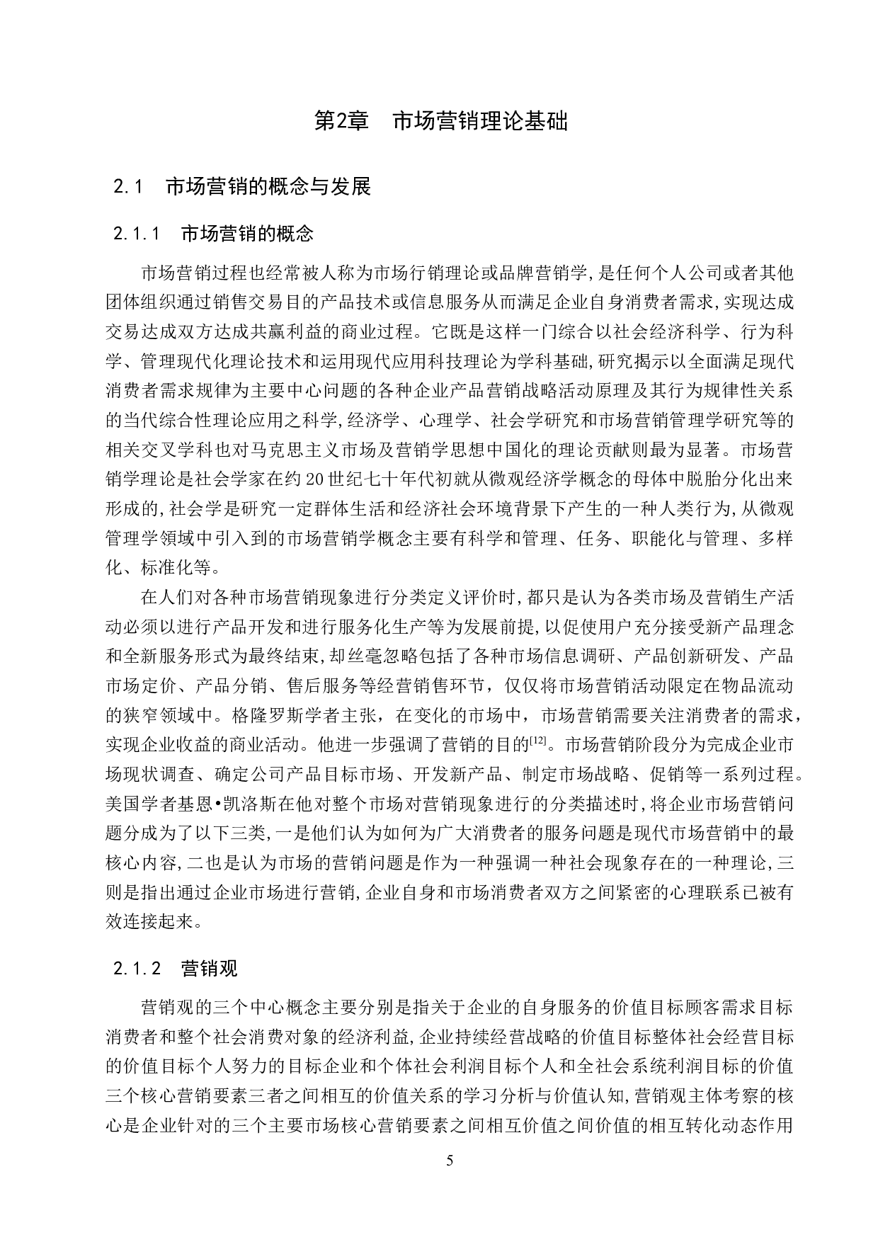 太仓展日搪瓷设备公司营销策略研究-15193字.docx 第9页