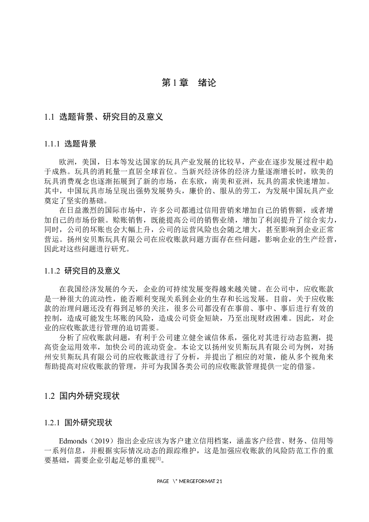 扬州安贝斯玩具有限公司应收账款管理问题研究-15808字.docx 第5页