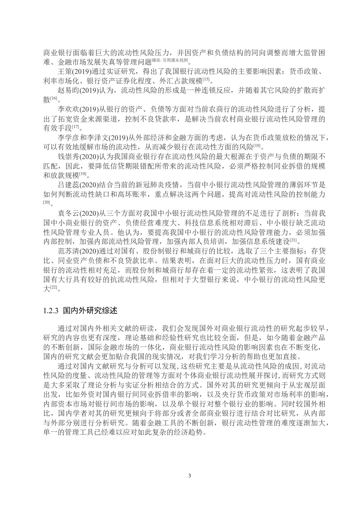 C银行流动性风险影响因素研究-16816字.docx 第7页