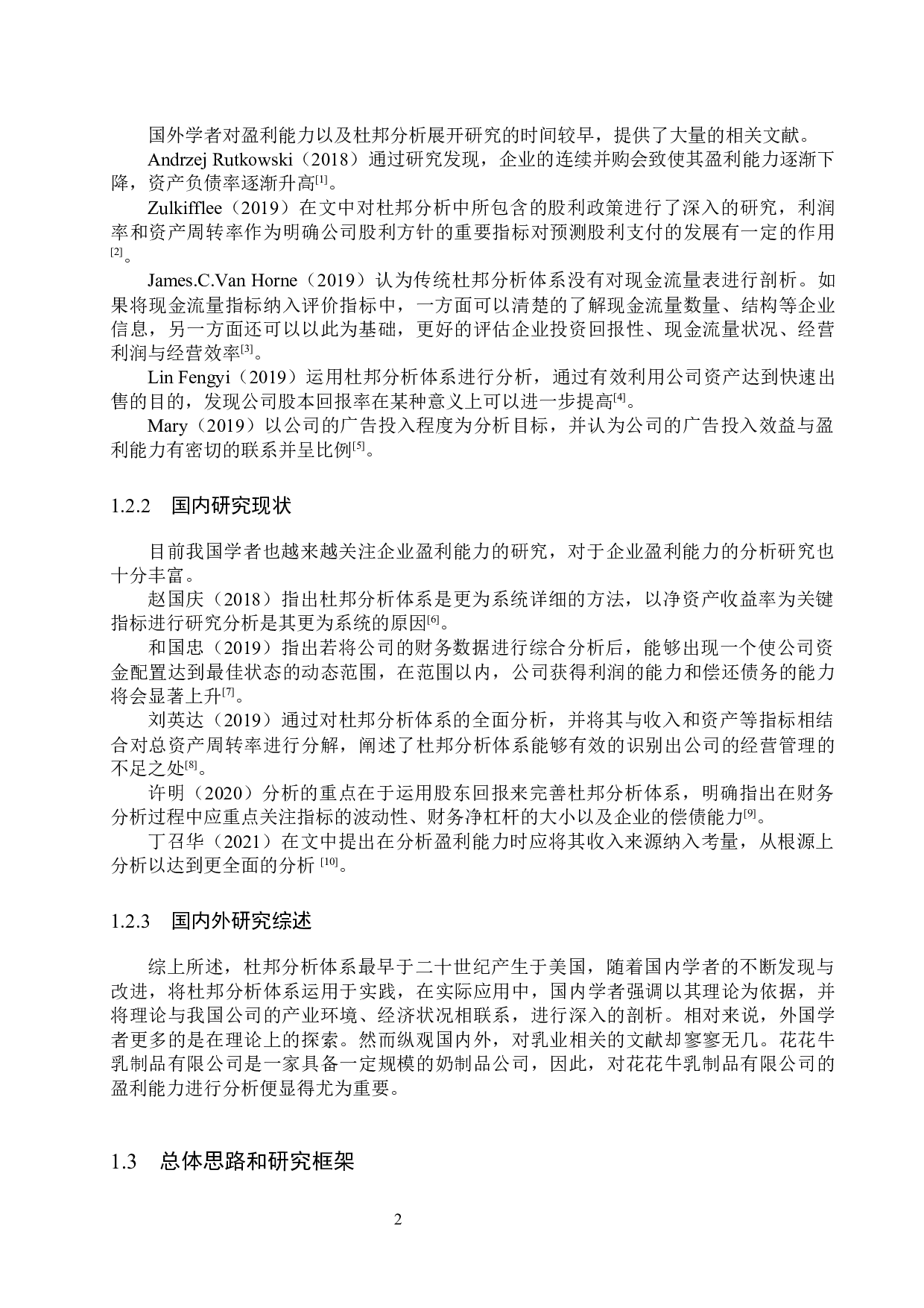 郑州花花牛乳制品有限公司盈利能力分析及对策研究-17866字.docx 第6页