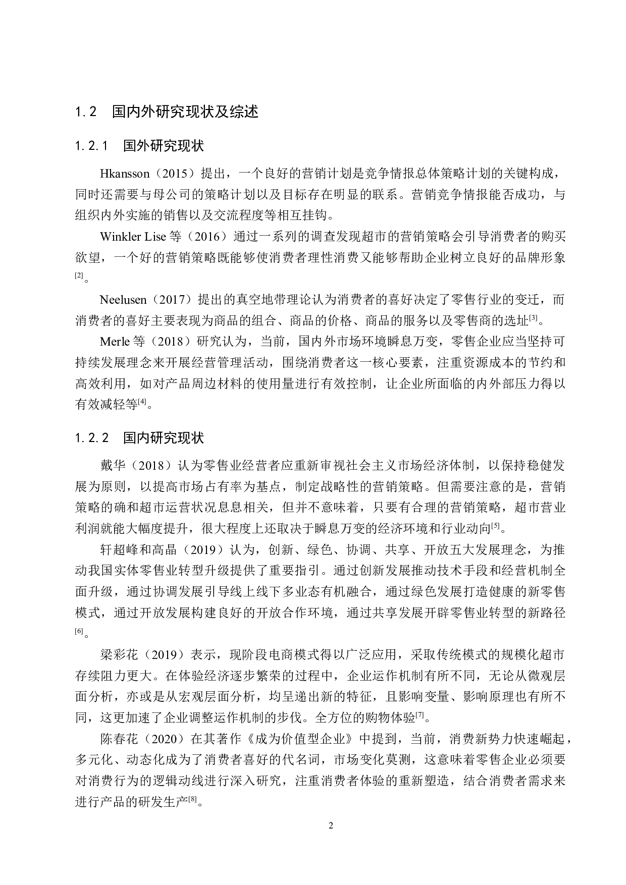 霸州牛牛乳品超市营销策略研究-20102字.docx 第6页