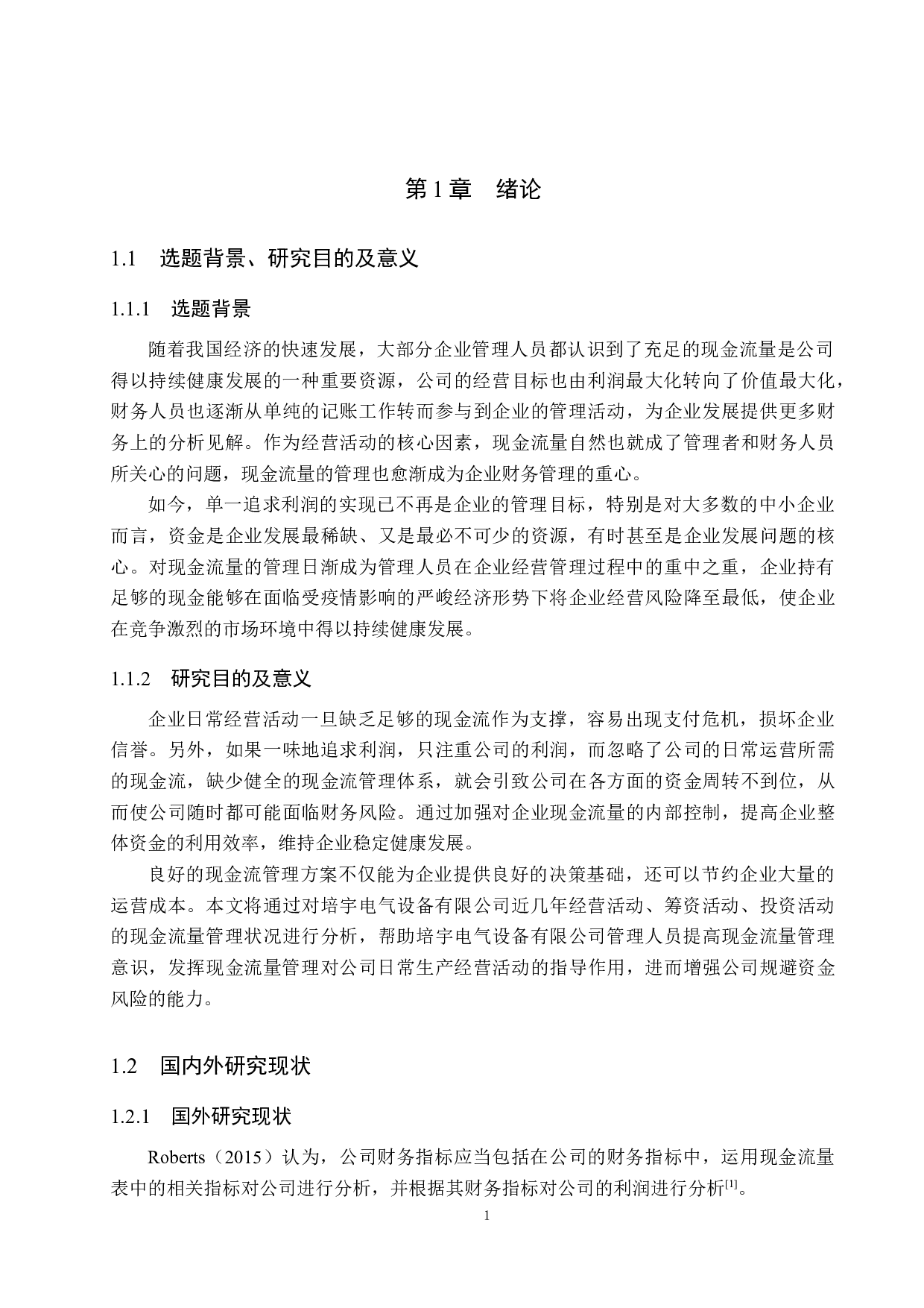 培宇电气设备有限公司现金流量管理问题研究-18596字.docx 第5页