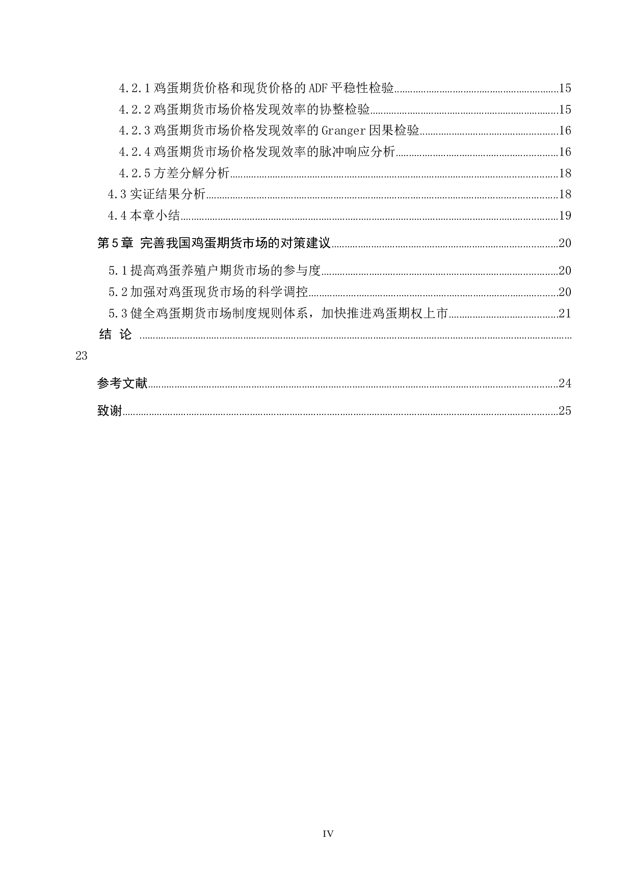 鸡蛋期货市场效率实证研究-19190字.docx 第4页