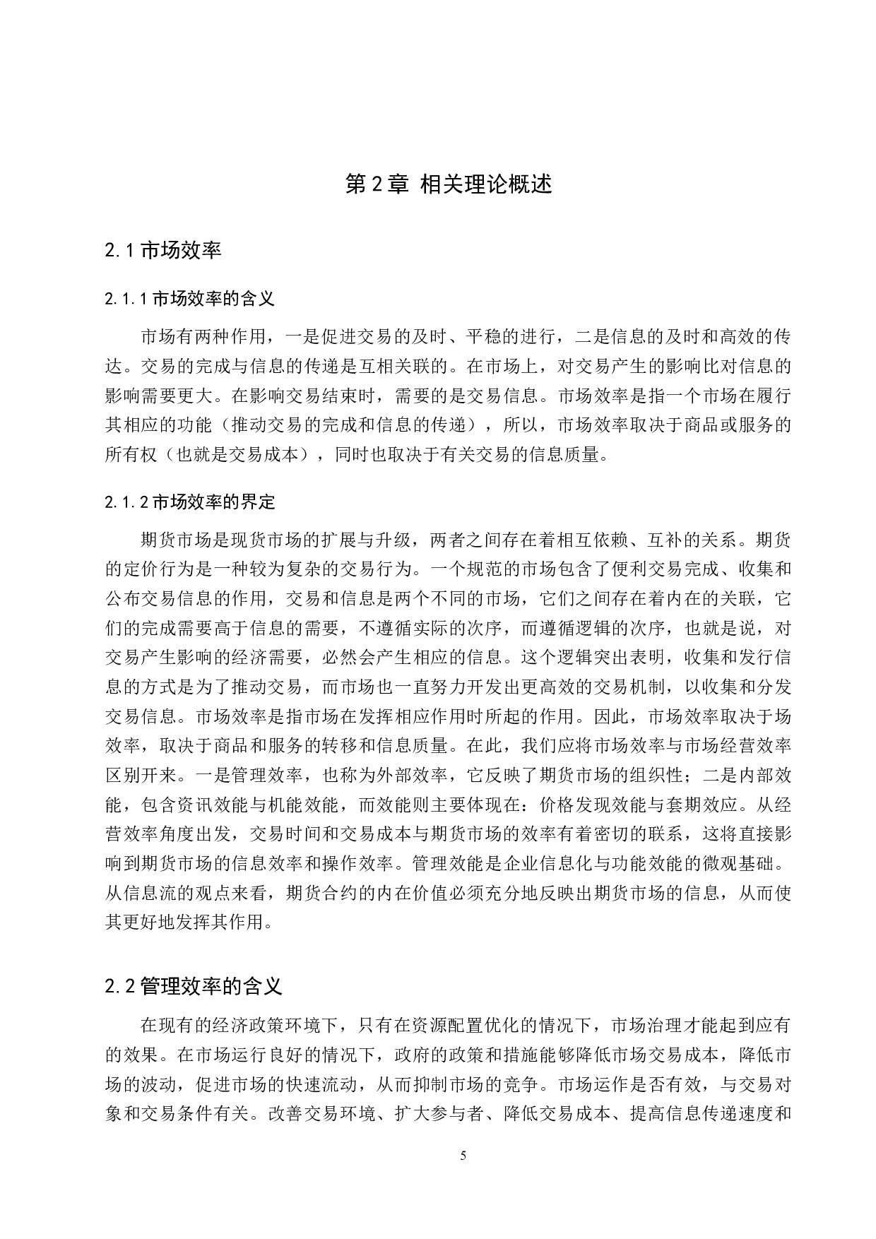 鸡蛋期货市场效率实证研究-19190字.docx 第9页