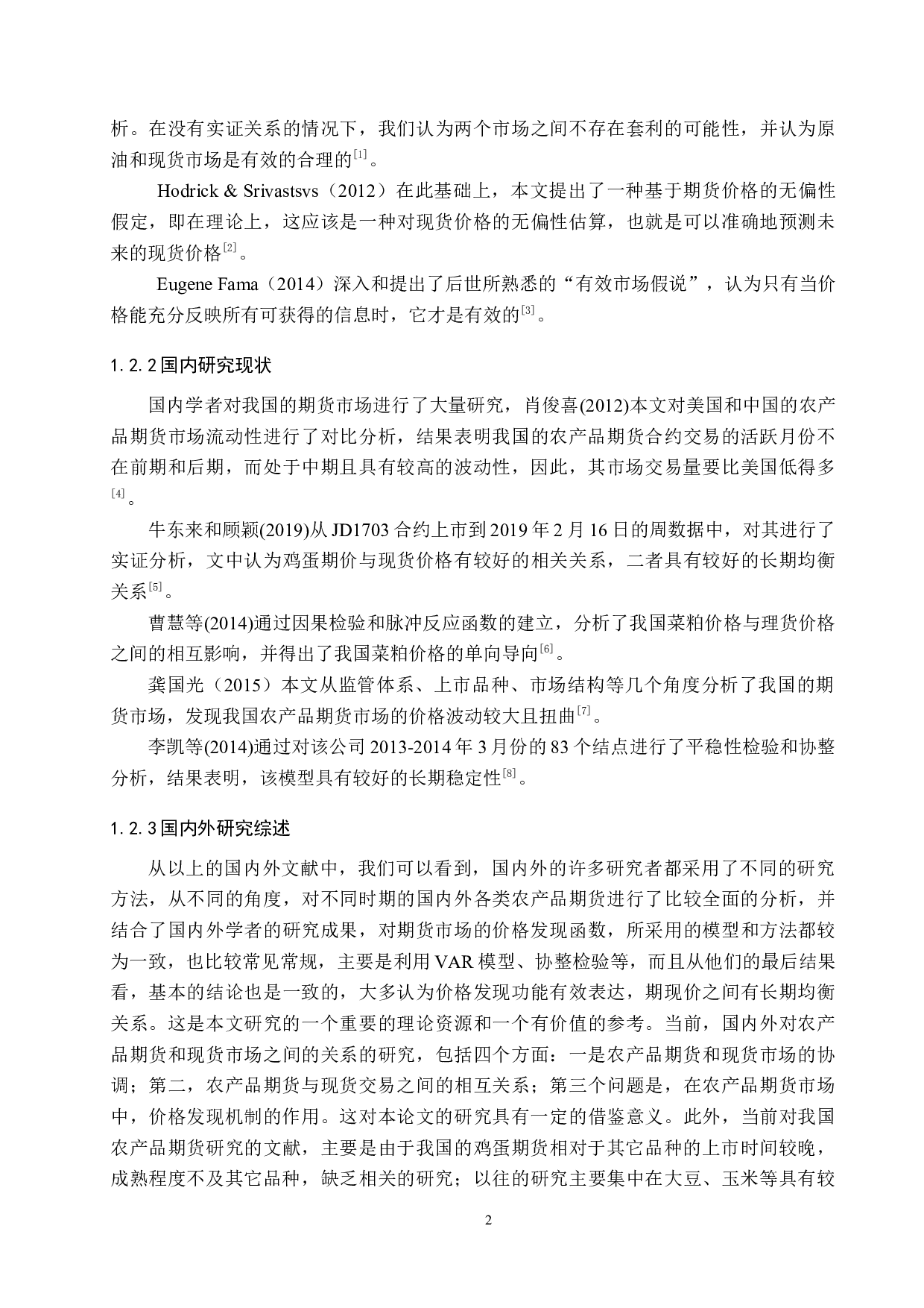 鸡蛋期货市场效率实证研究-19190字.docx 第6页