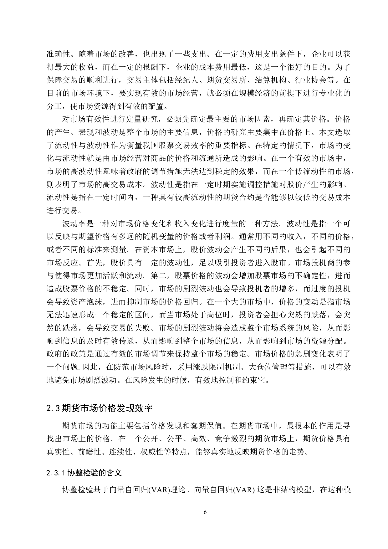 鸡蛋期货市场效率实证研究-19190字.docx 第10页