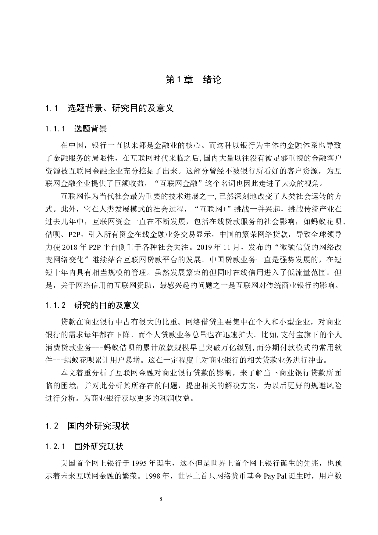 互联网金融对商业银行贷款业务的影响&mdash;&mdash;以中国工商银行为例-17014字.docx 第6页