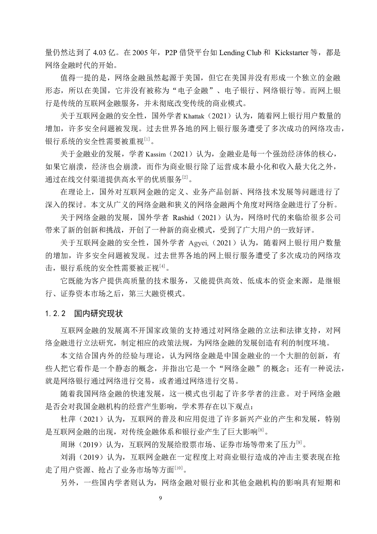 互联网金融对商业银行贷款业务的影响&mdash;&mdash;以中国工商银行为例-17014字.docx 第7页