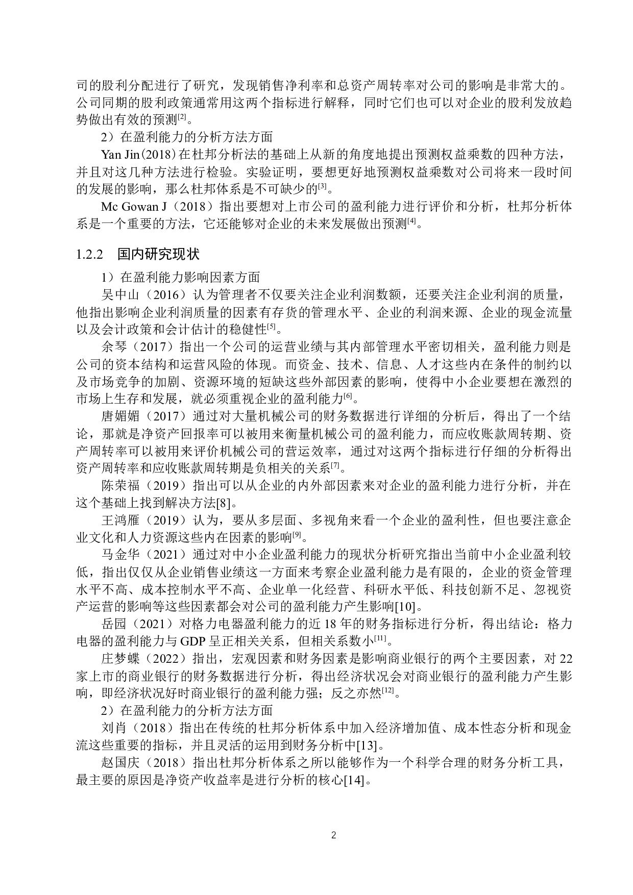 邓州市翔大建材有限公司盈利能力分析与对策研究-18151字.docx 第6页