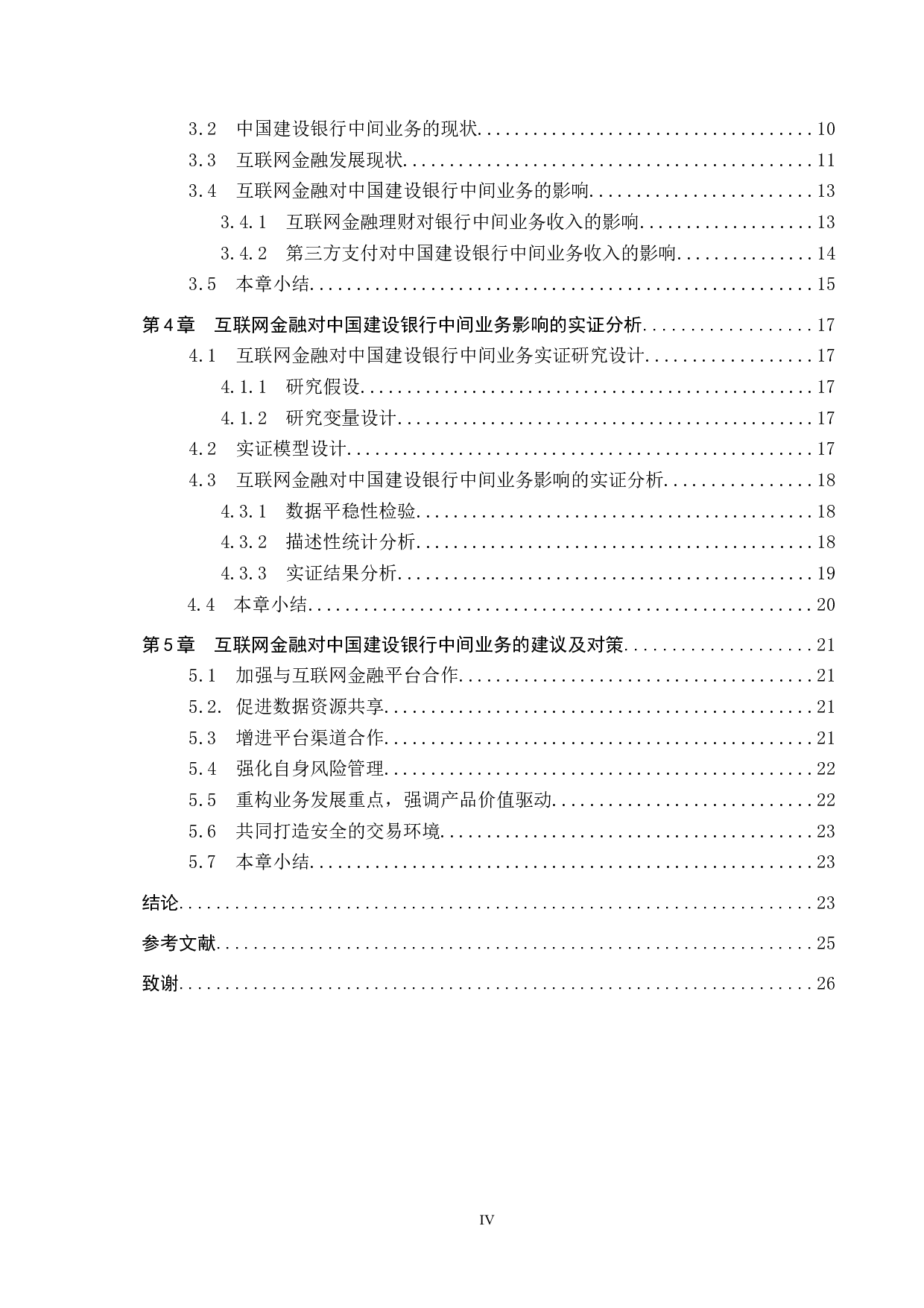 互联网金融对中国建设银行中间业务的影响及对策研究-18680字.docx 第4页