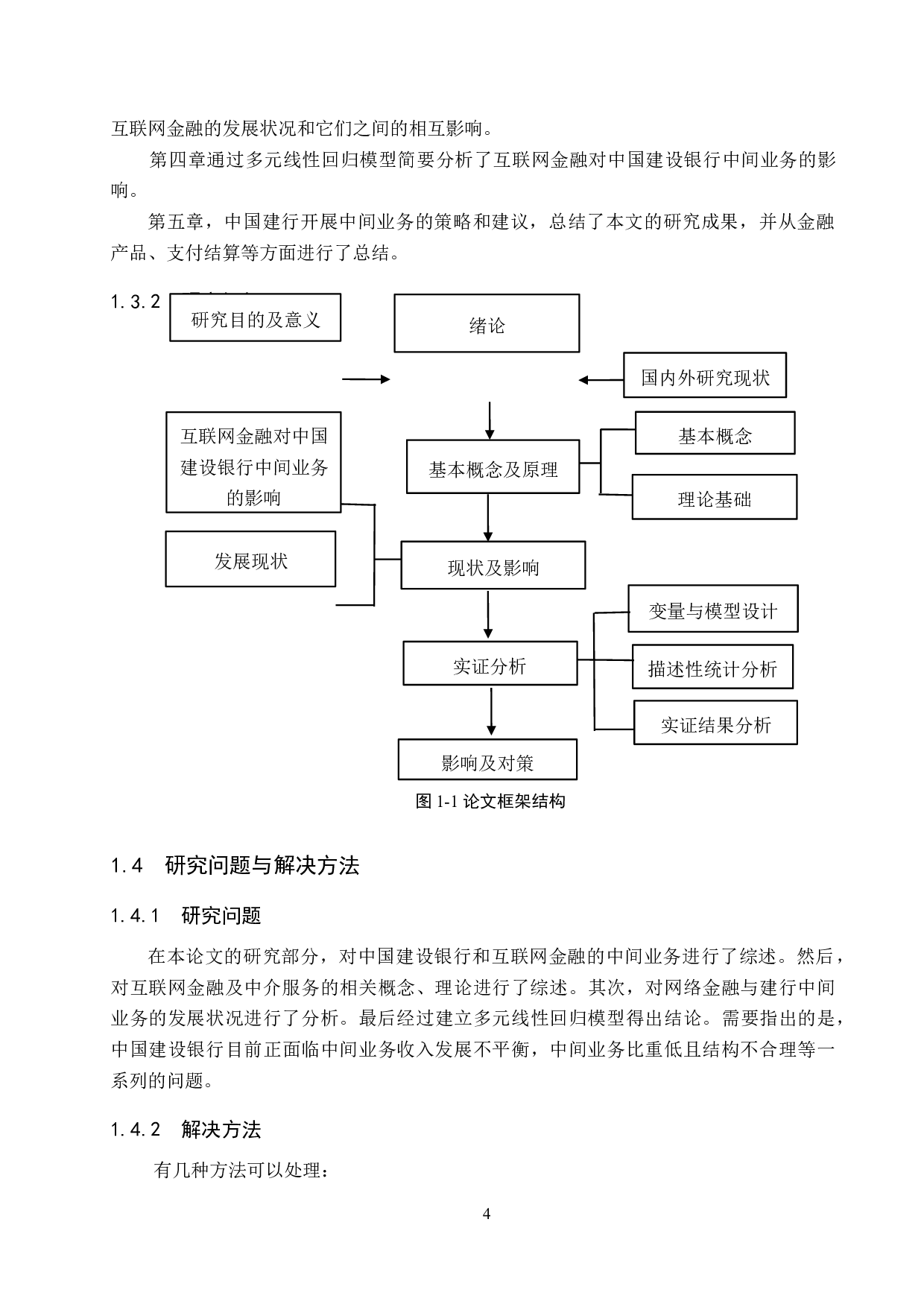 互联网金融对中国建设银行中间业务的影响及对策研究-18680字.docx 第8页