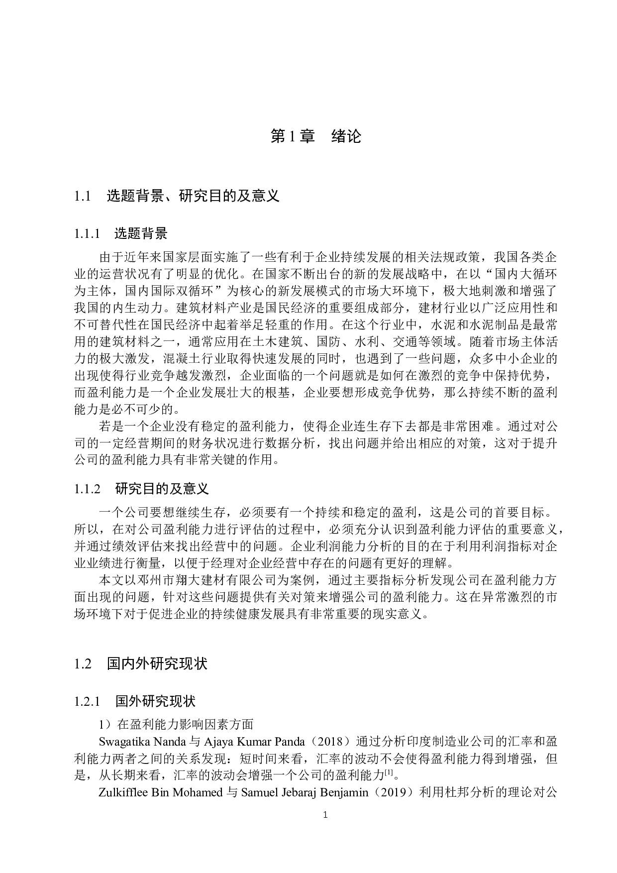 邓州市翔大建材有限公司盈利能力分析与对策研究-18151字.docx 第5页