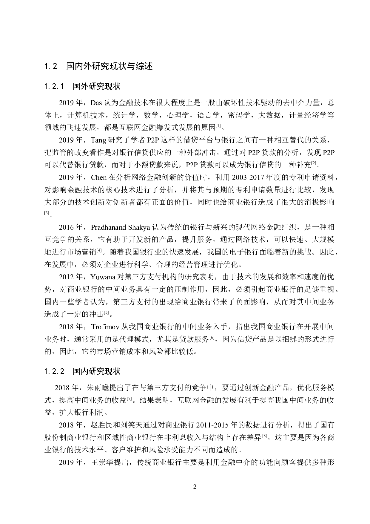 互联网金融对中国建设银行中间业务的影响及对策研究-18680字.docx 第6页