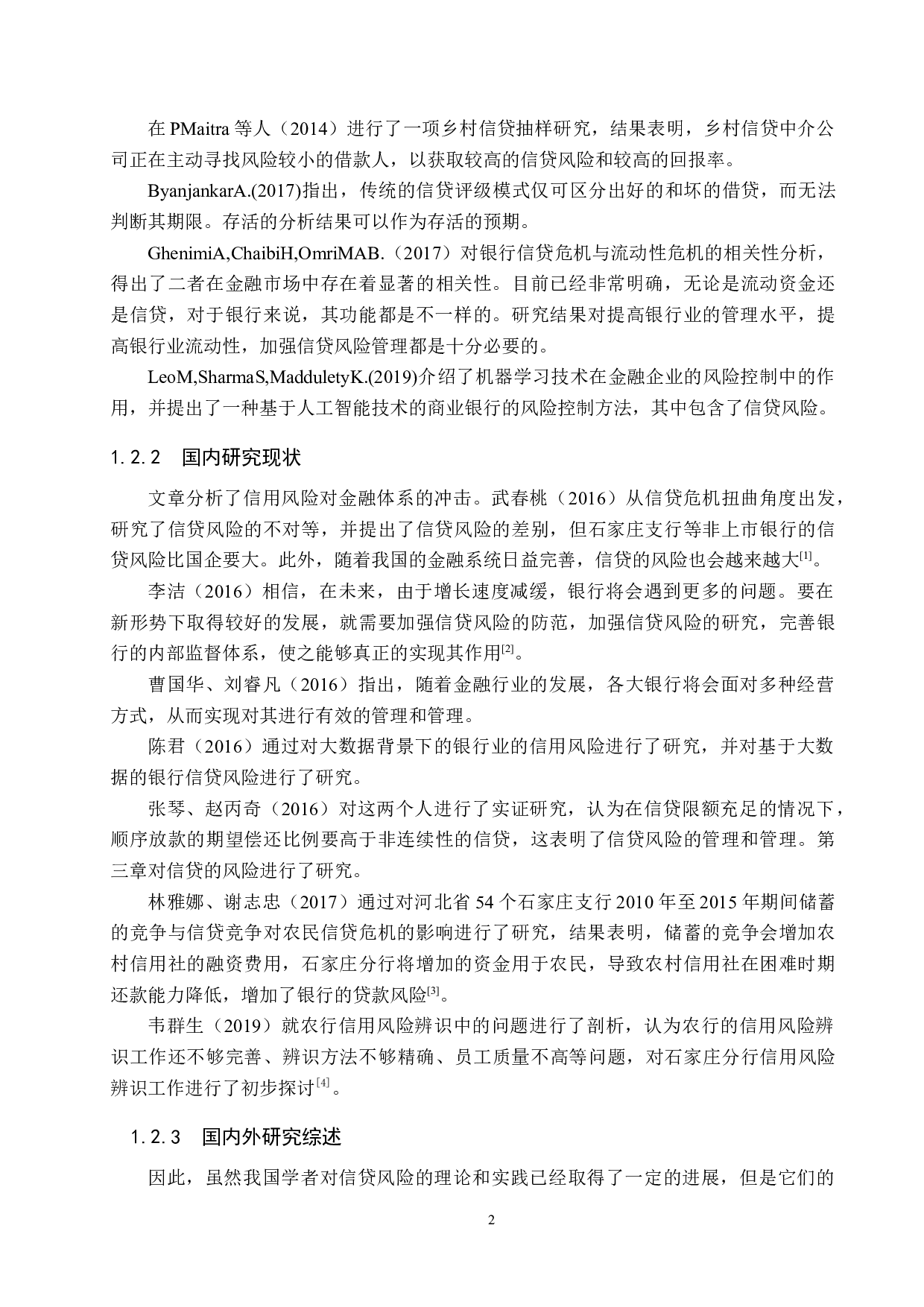 中国农业银行石家庄支行中小企业贷款风险管理研究-15918字.docx 第6页