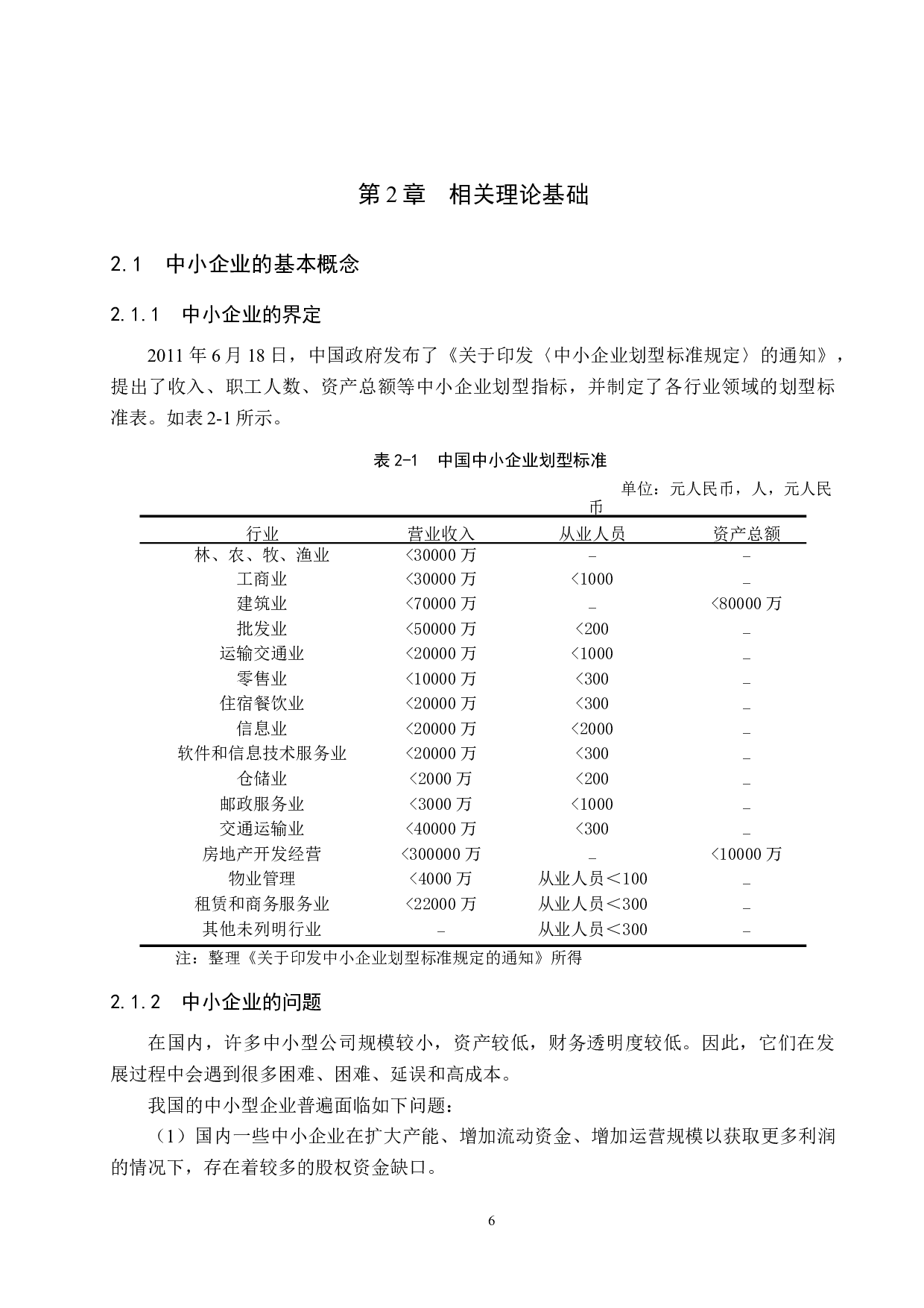 中国农业银行石家庄支行中小企业贷款风险管理研究-15918字.docx 第10页
