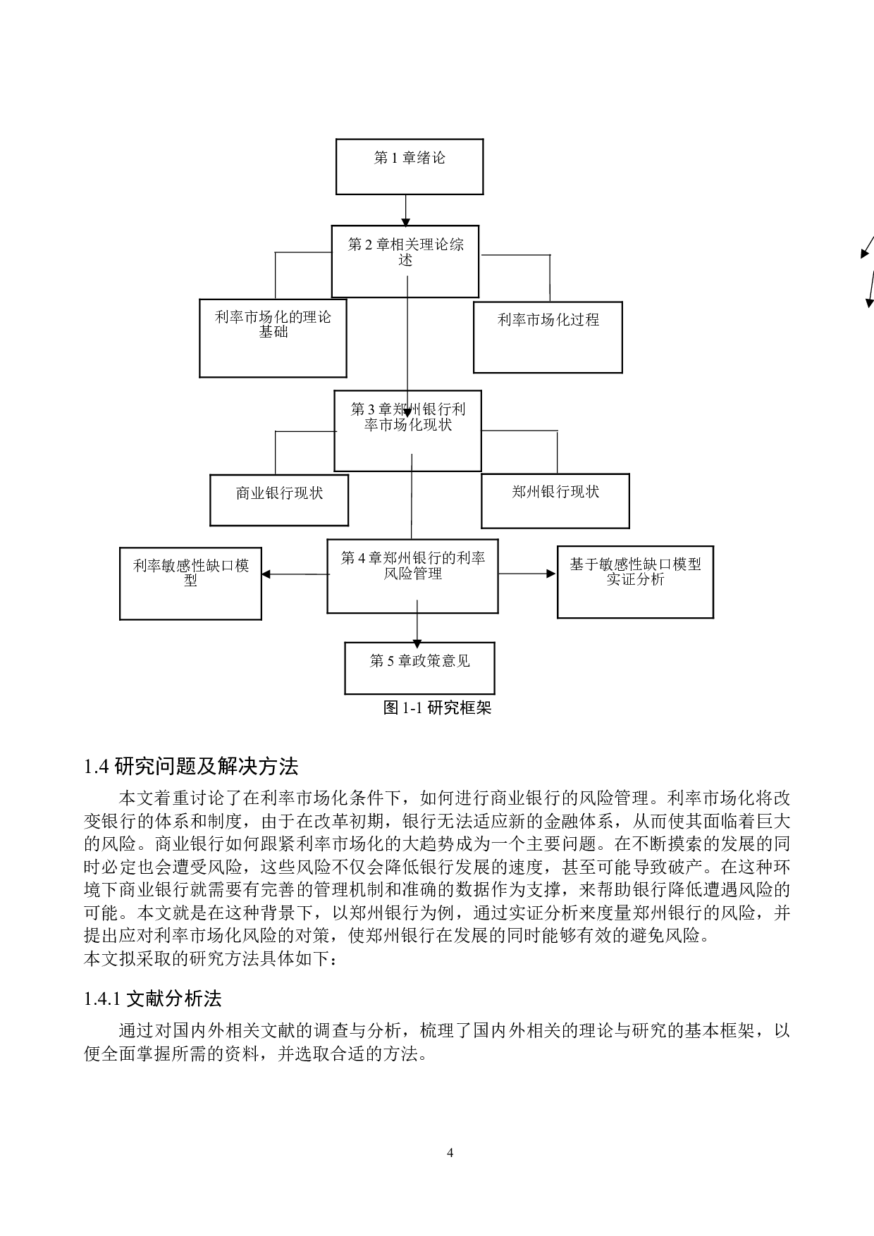 利率市场化过程中商业银行的利率风险管理&mdash;以郑州银行为例-17425字.doc 第8页
