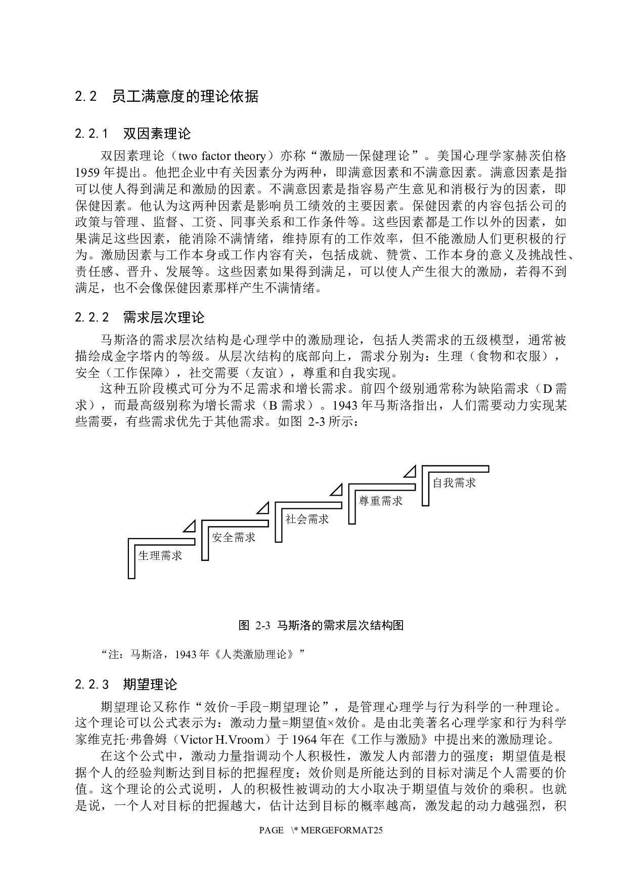 SF速运公司基层员工满意度调查与提升研究-18933字.docx 第10页