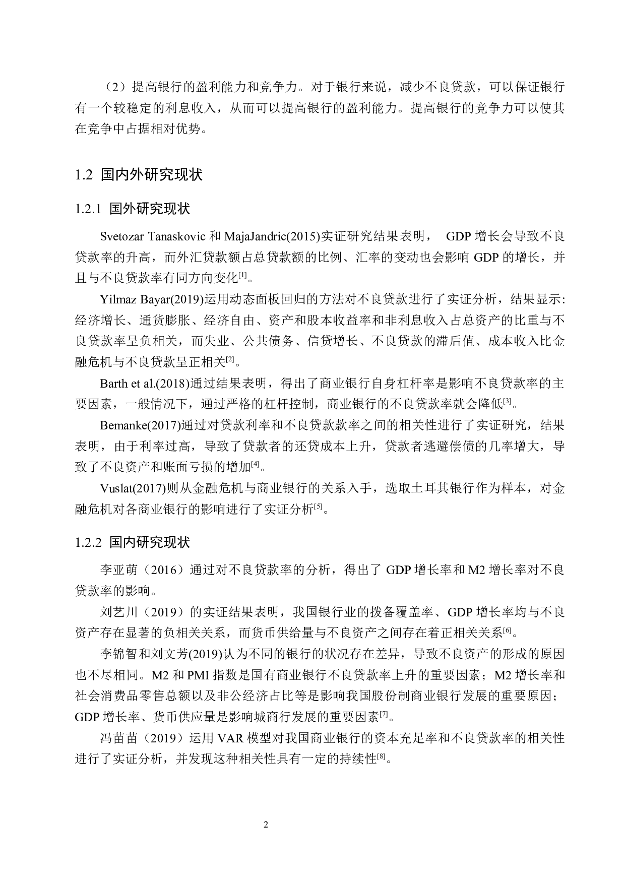 招商银行不良贷款的影响因素分析-16747字.docx 第6页