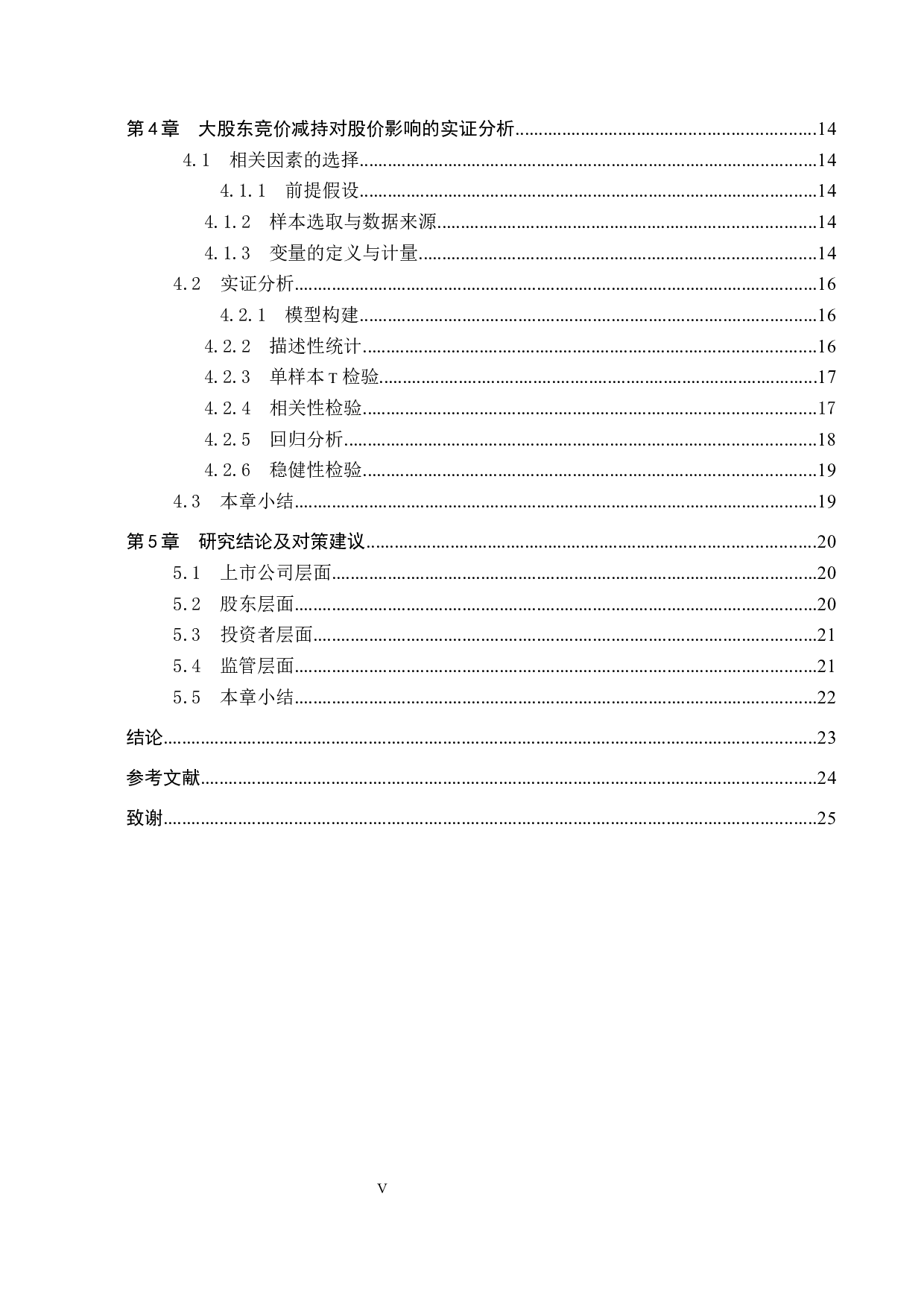 大股东竞价减持对公司股价的影响研究-18018字.docx 第4页