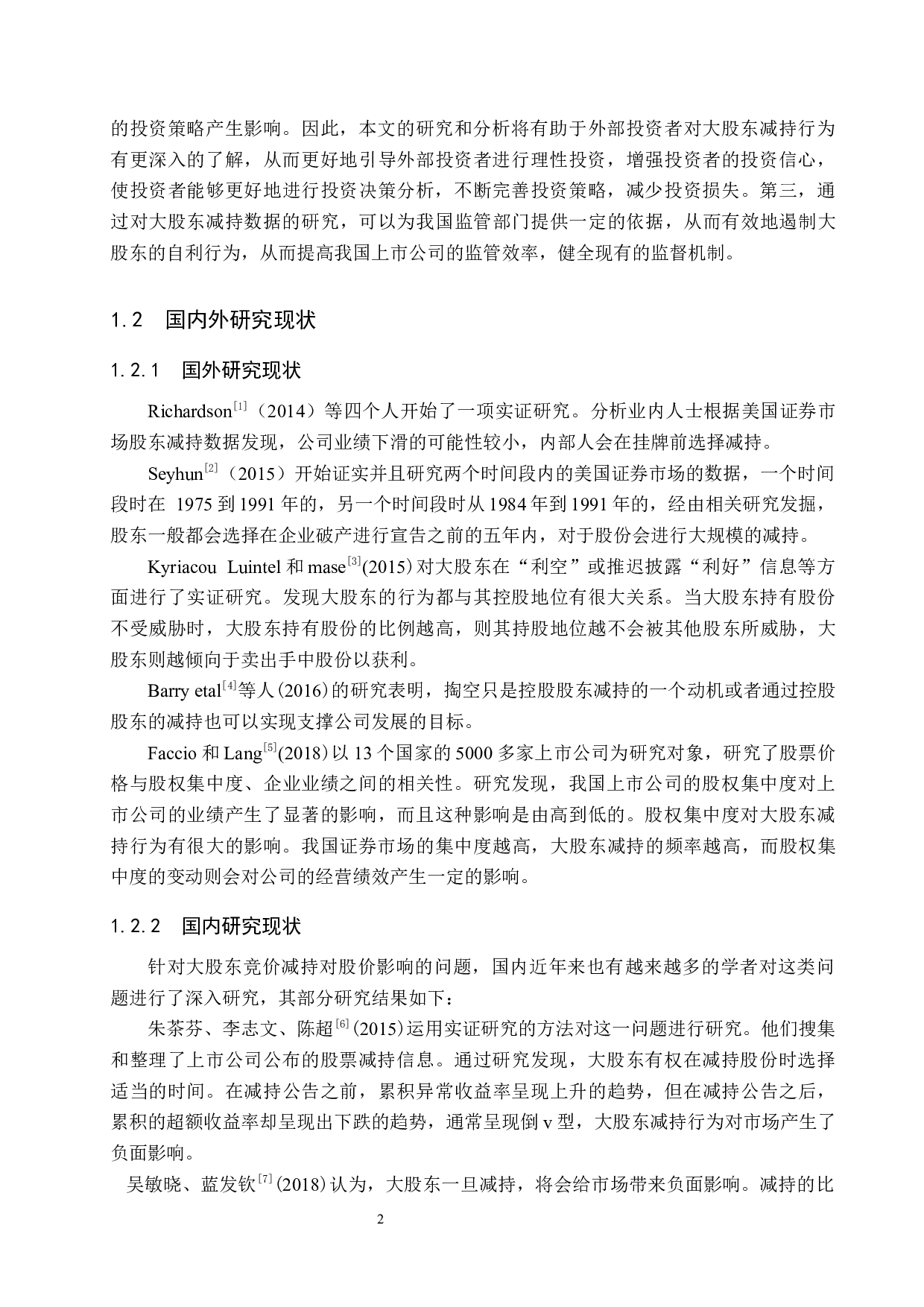 大股东竞价减持对公司股价的影响研究-18018字.docx 第6页