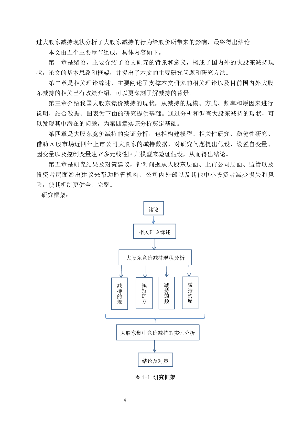 大股东竞价减持对公司股价的影响研究-18018字.docx 第8页