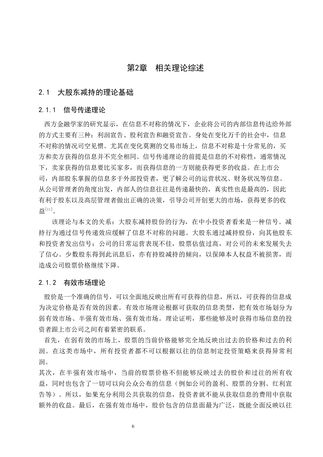 大股东竞价减持对公司股价的影响研究-18018字.docx 第10页