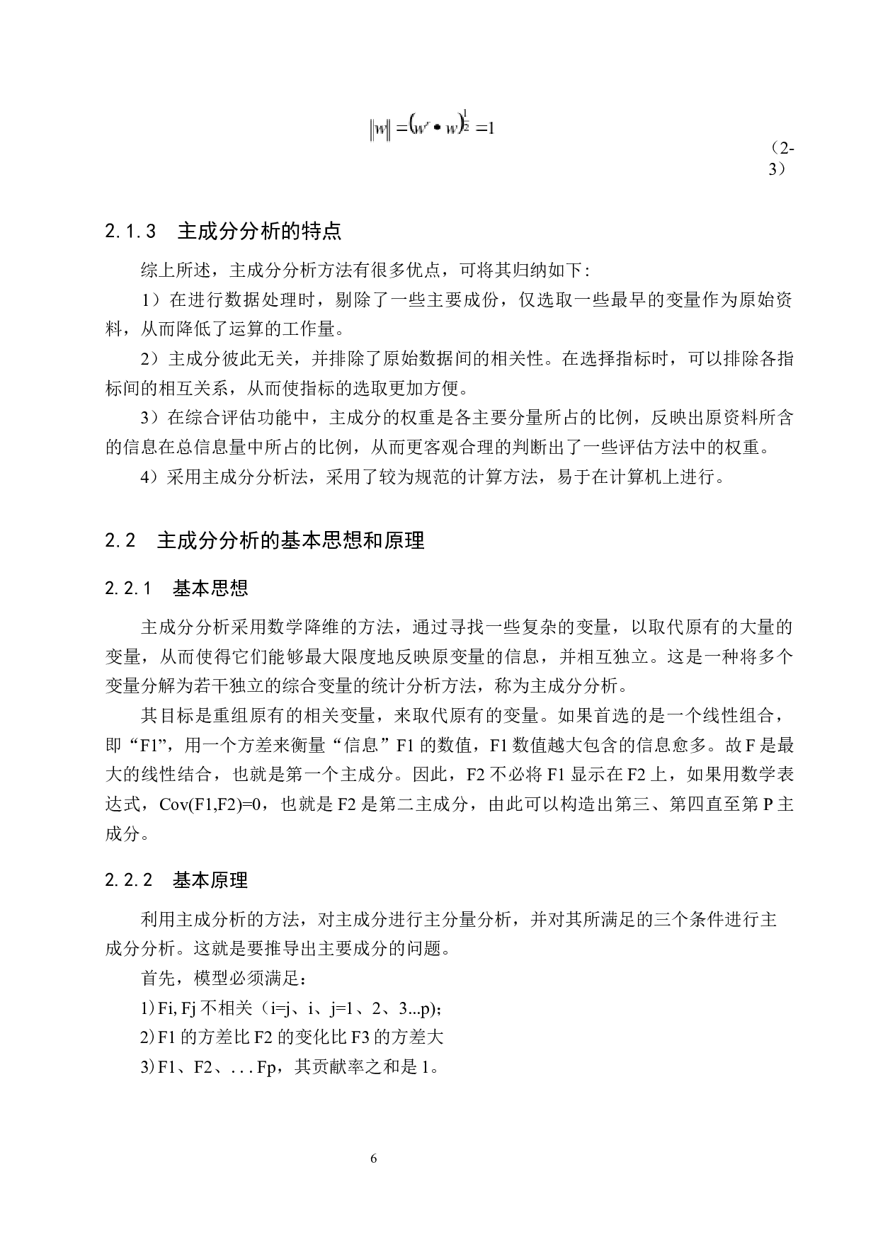 基于主成分回归的黄金价格趋势分析-24075字.docx 第10页