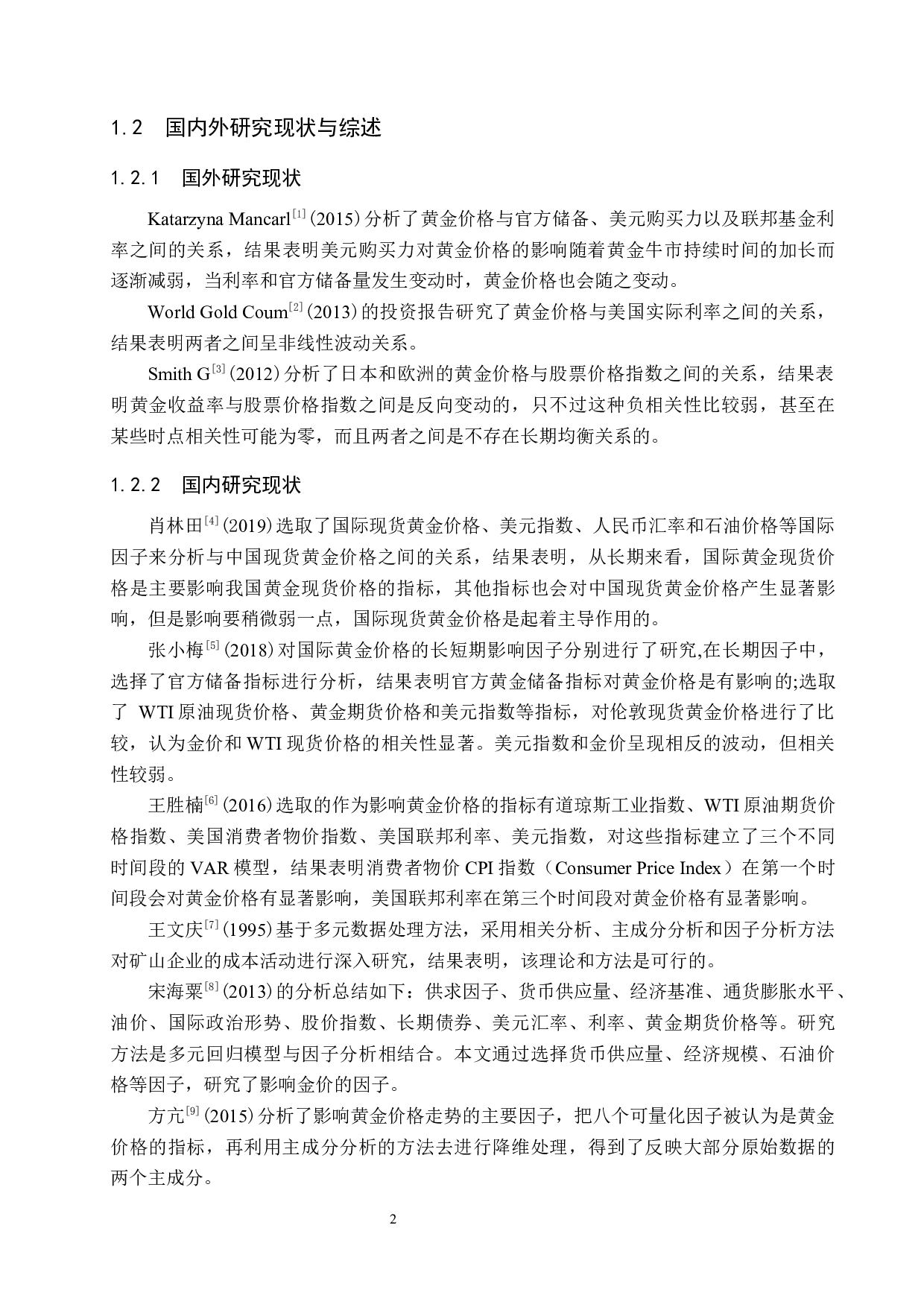 基于主成分回归的黄金价格趋势分析-24075字.docx 第6页