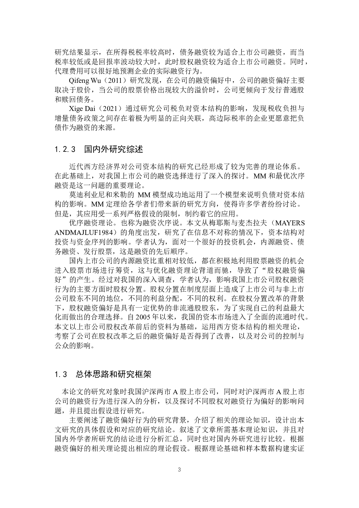 不同股权结构对我国上市公司外部融资偏好的影响-18484字.docx 第7页