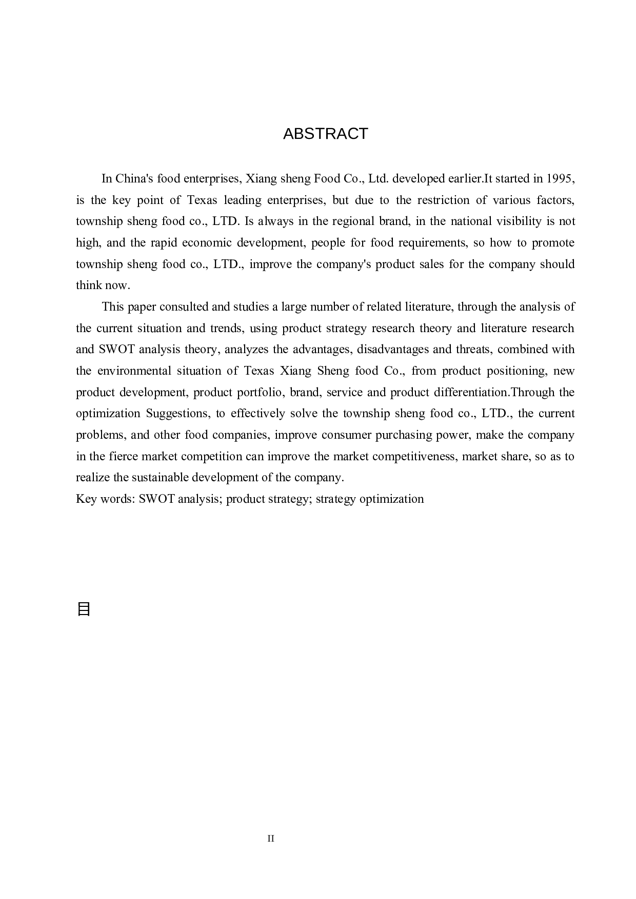 德州乡盛食品有限公司产品策略研究-15112字.docx 第2页