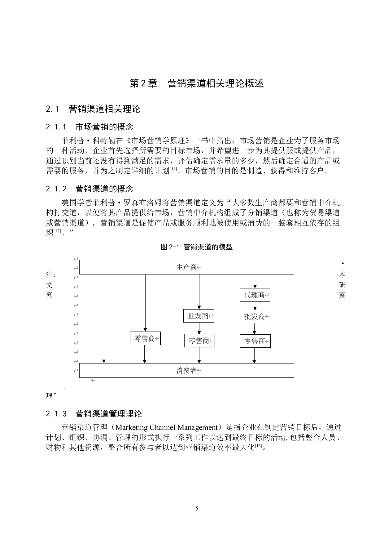华耐家居有限公司渠道管理研究-17033字.doc 第10页